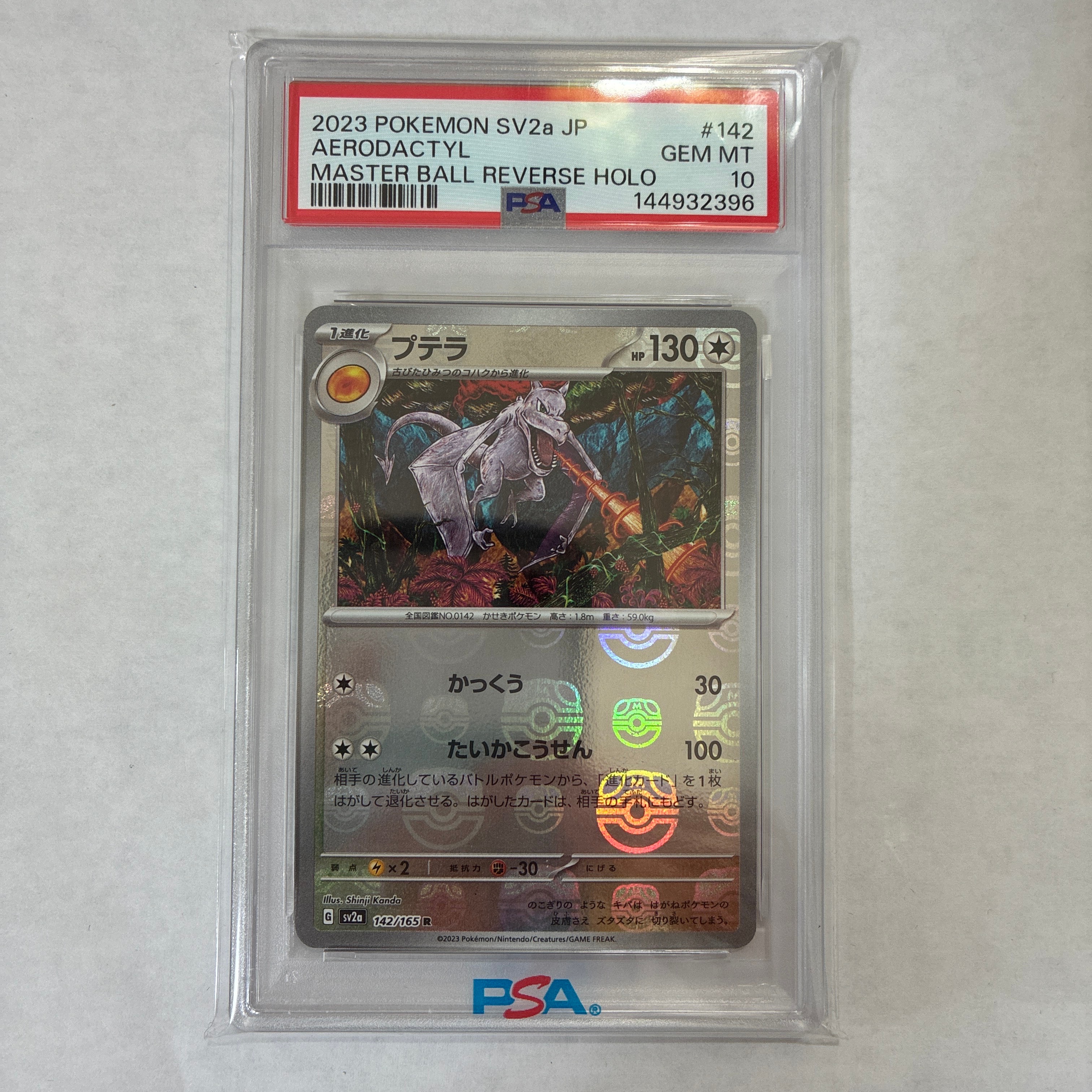 プテラ R: マスターボールミラー[SV2a 142/165](強化拡張パック「ポケモンカード151」)