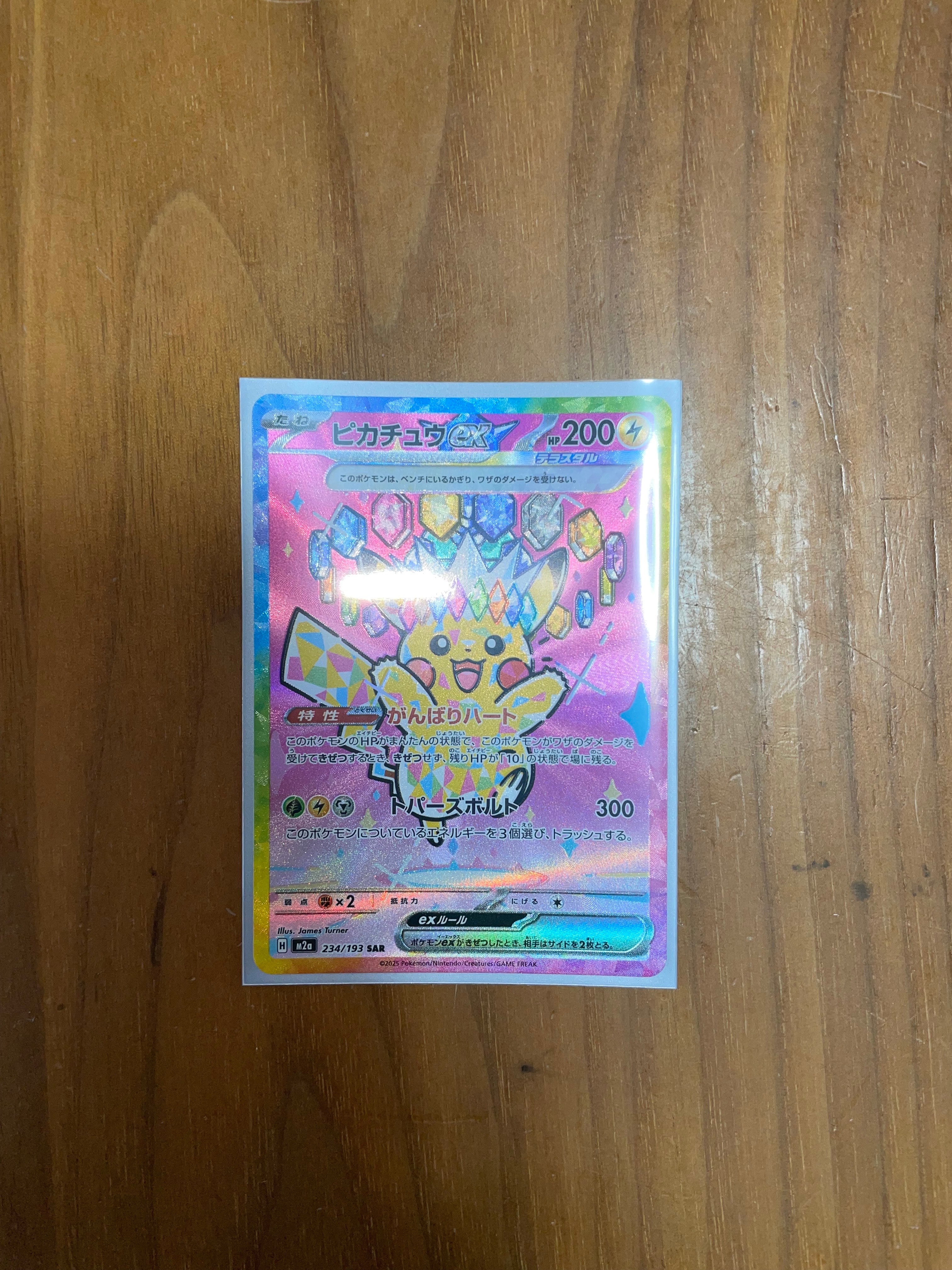 ピカチュウex SAR [M2a 234/193](ハイクラスパック「MEGAドリームex」)
