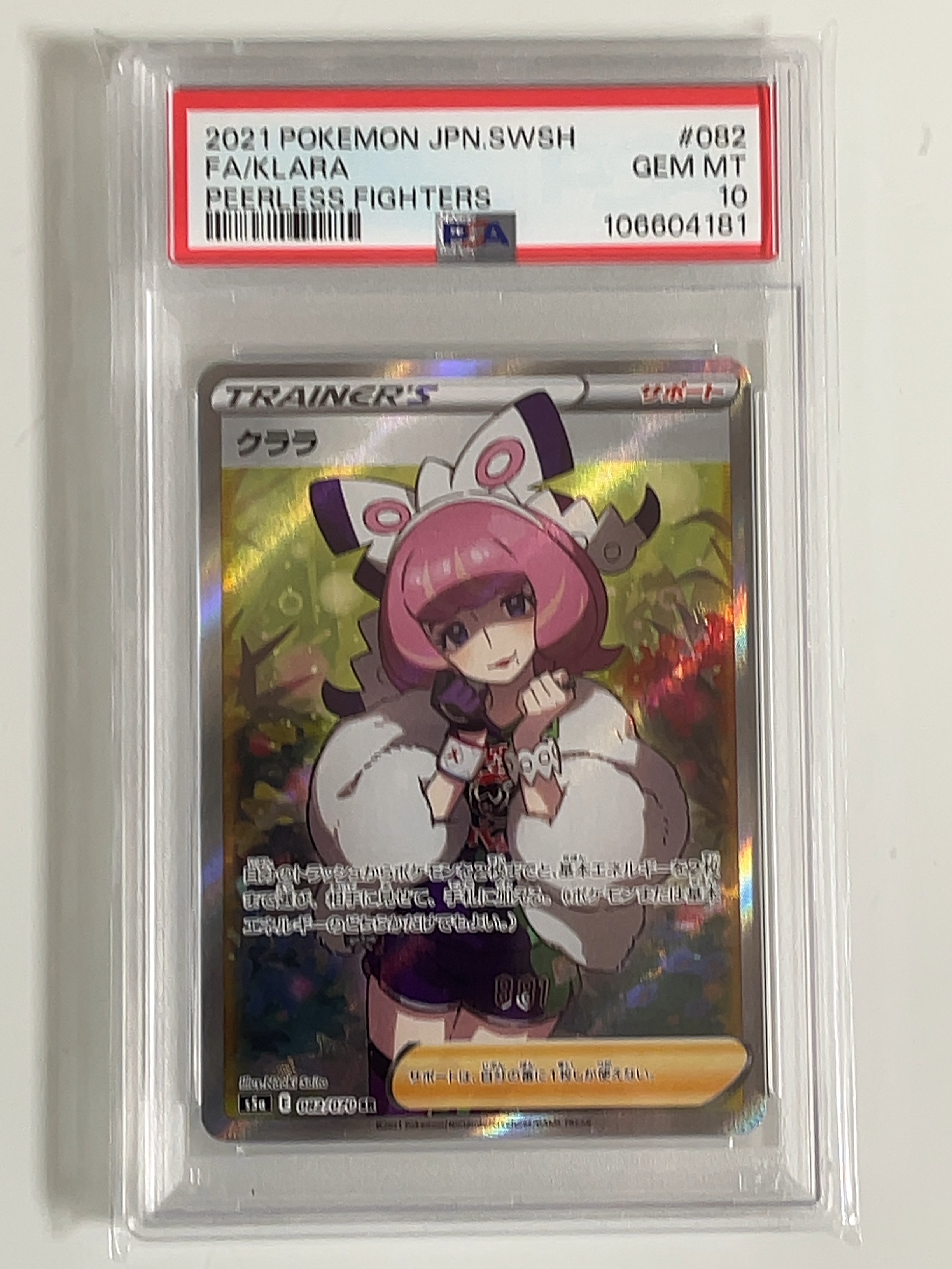 クララ SR[S5a 082/070](強化拡張パック「双璧のファイター」)