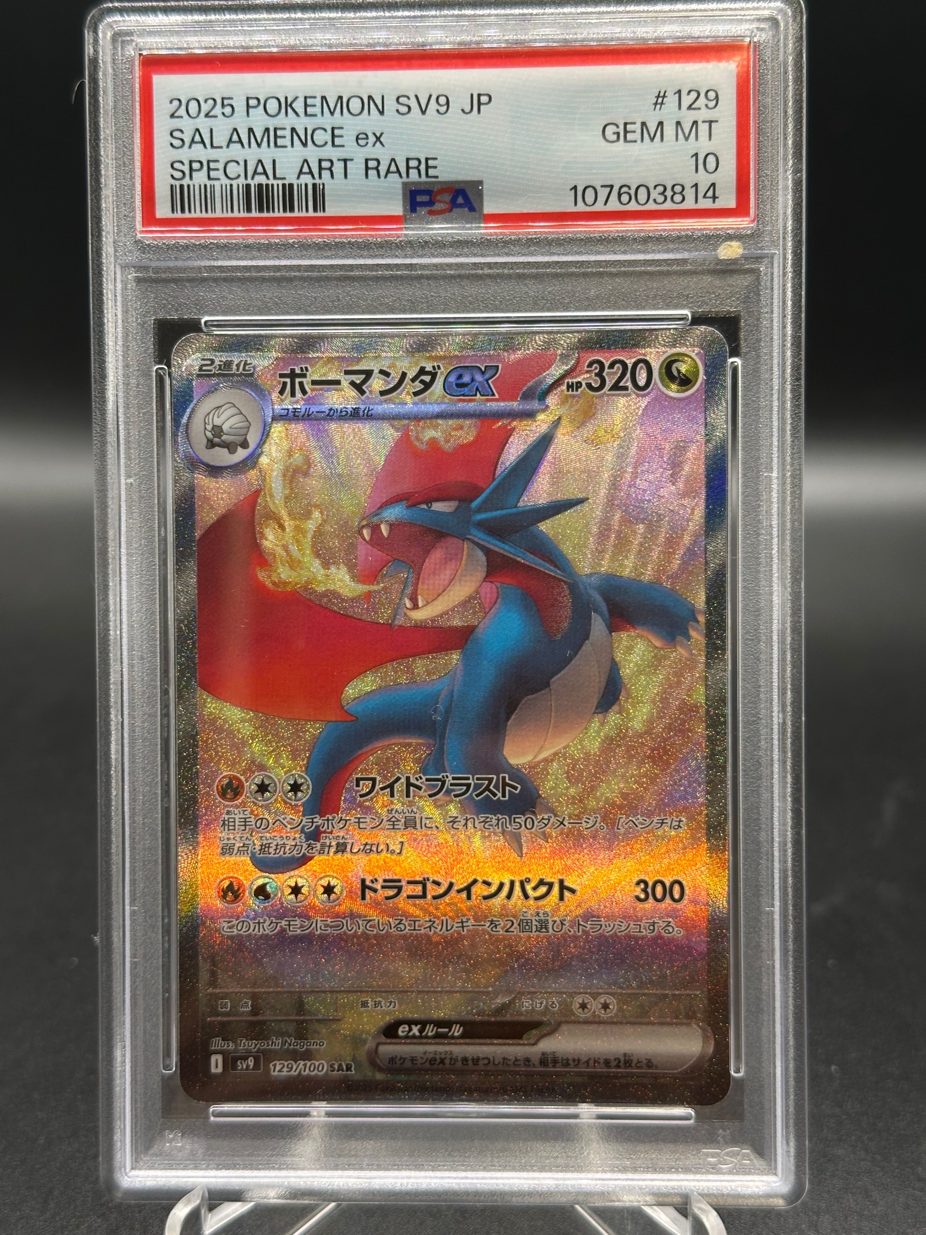 ボーマンダex SAR [SV9 129/100](拡張パック「バトルパートナーズ」)