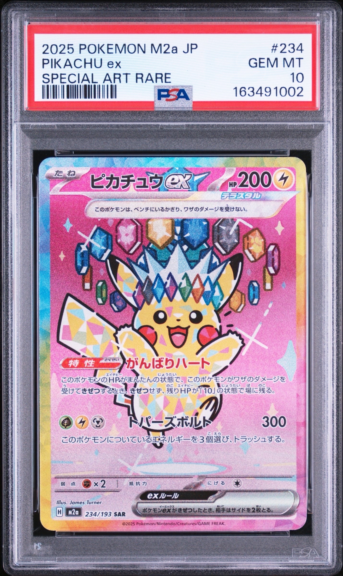 ピカチュウex SAR [M2a 234/193](ハイクラスパック「MEGAドリームex」)