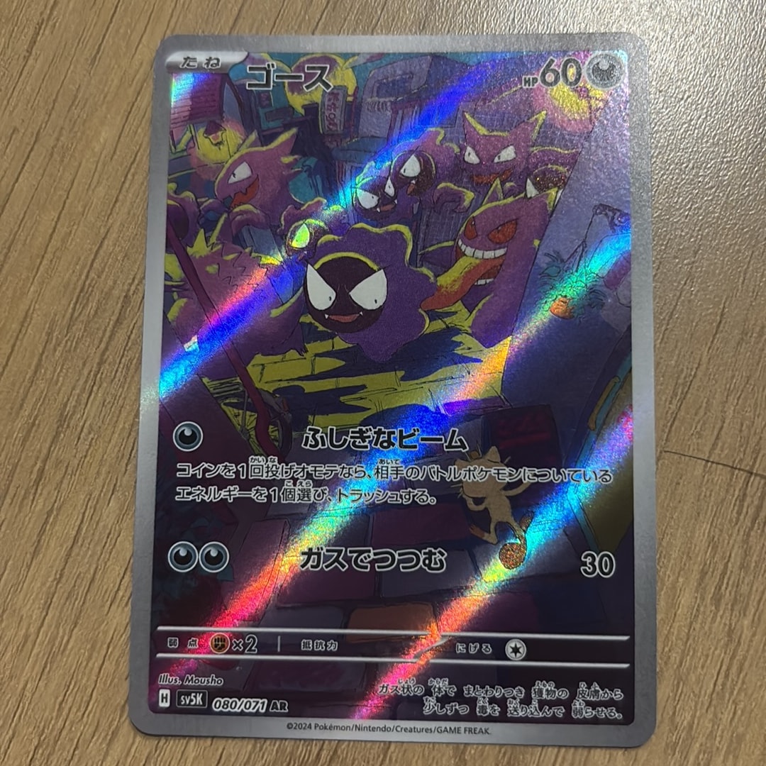 PSA10】 AR ゴース SV5K 080/071 PSA10 ゴース AR 080/071 ポケモン PSA10】 AR ゴース SV5K 080/071 PSA10 ゴース AR 080/071 ポケモン