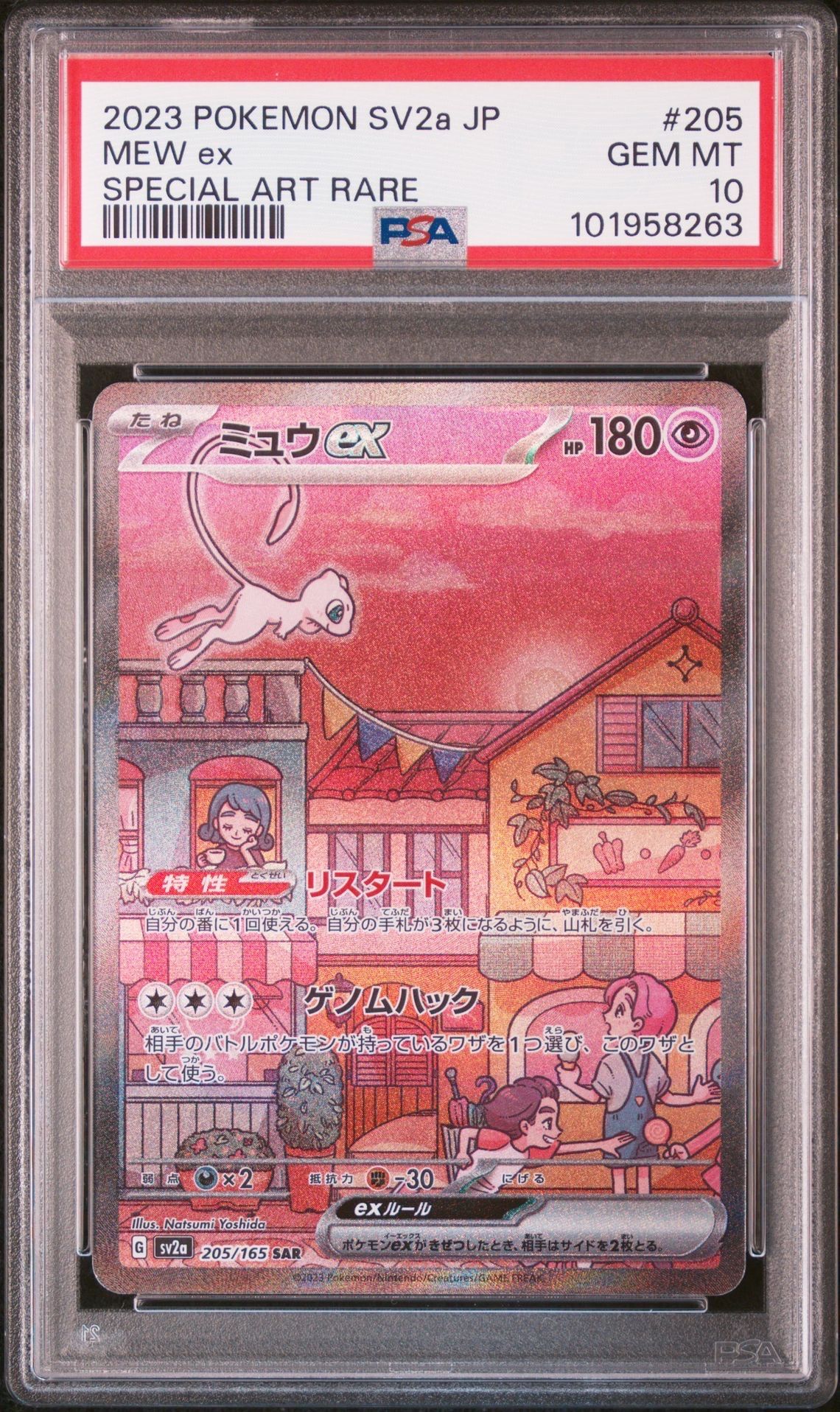 ミュウex SAR[SV2a 205/165](強化拡張パック「ポケモンカード151」)