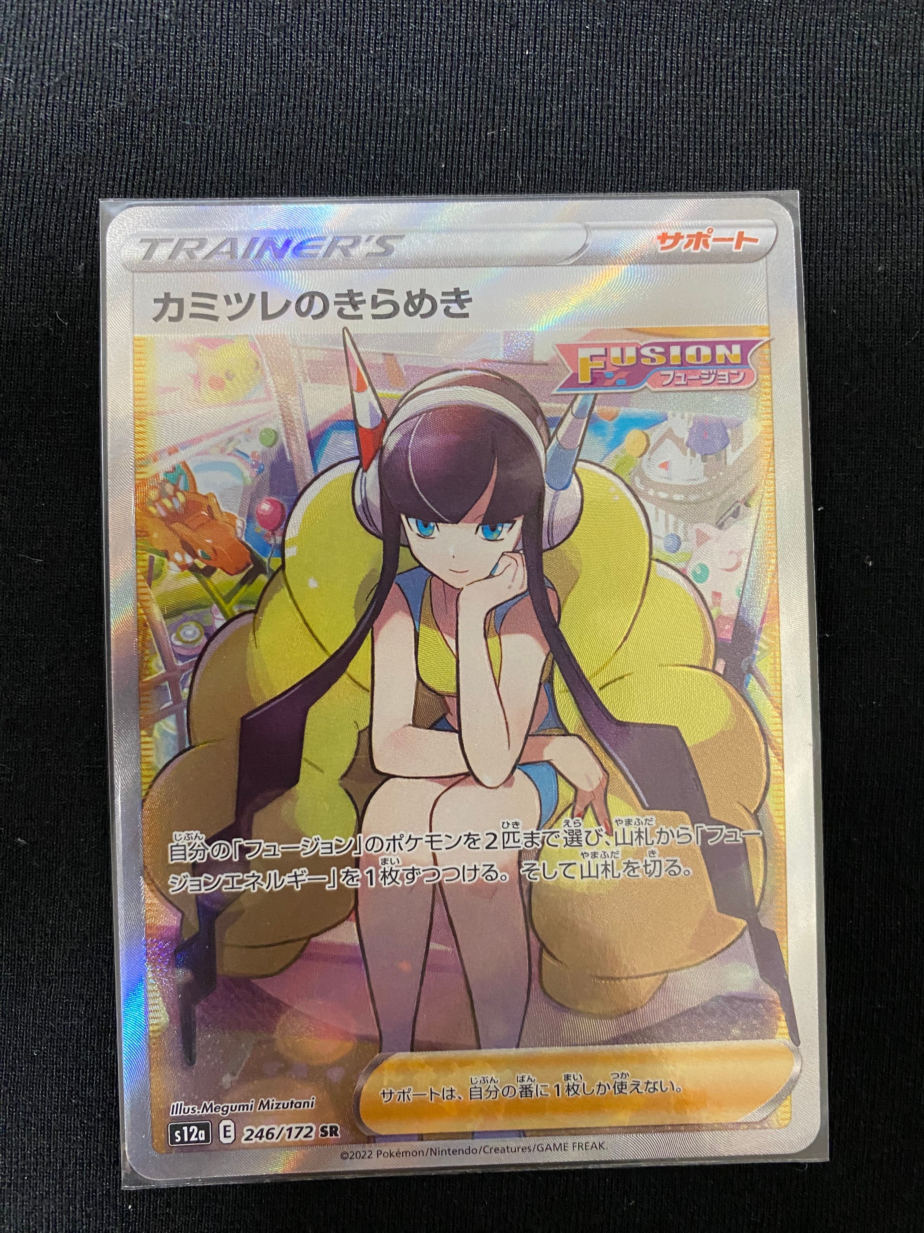 カミツレのきらめき SR[s12a 246/172](ハイクラスパック「VSTARユニバース」)