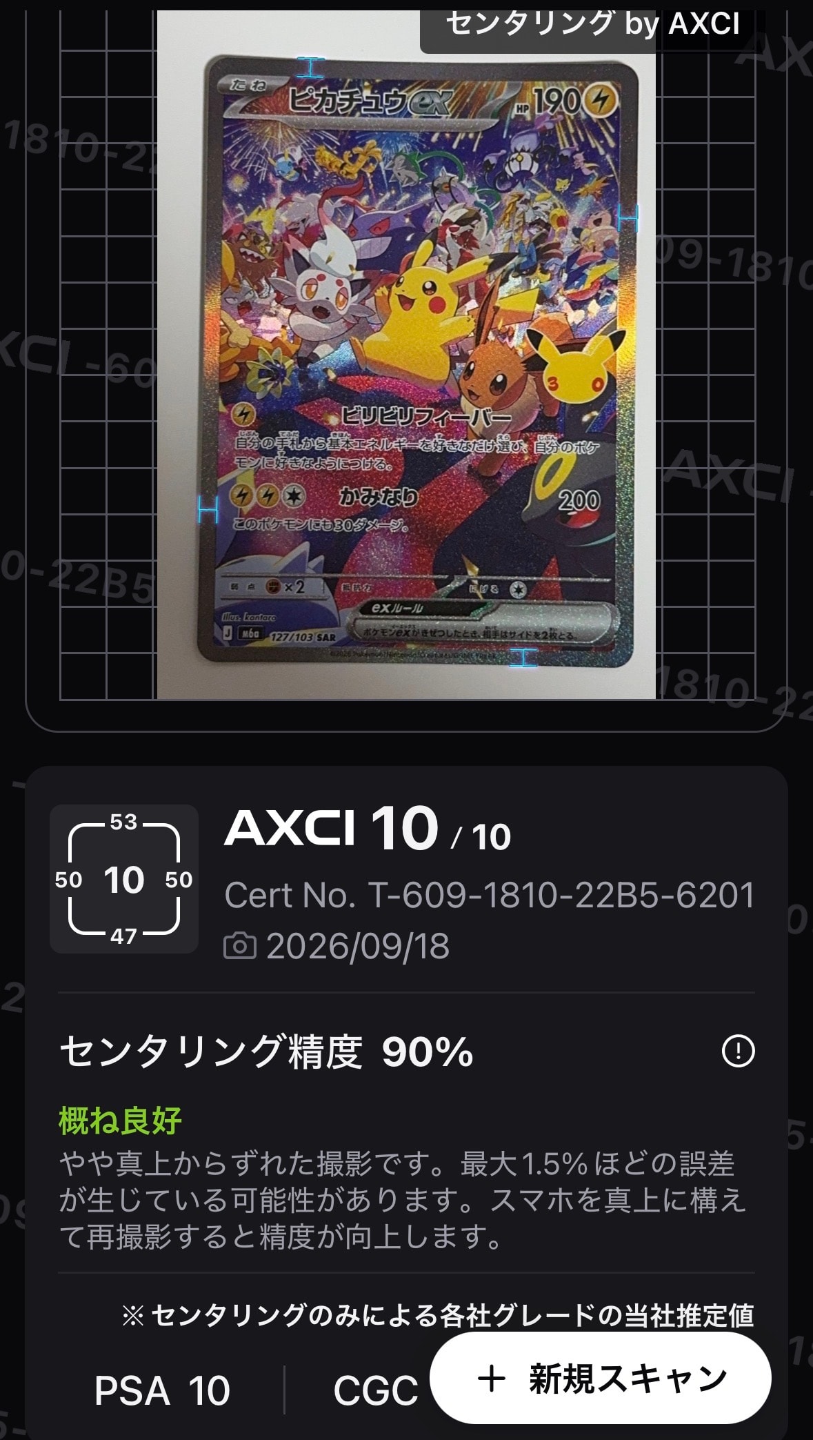 ピカチュウex SAR [M6a 127/103](拡張パック「30th CELEBRATION」)