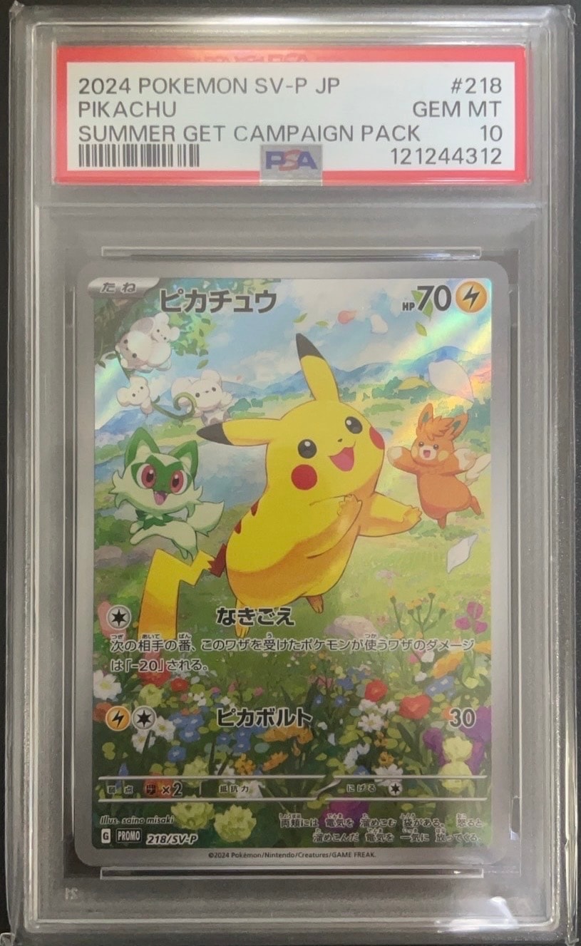 ピカチュウ P [SV-P 218](プロモカードパック「ポケカの夏がキタ!プロモカードGetキャンペーン!」)