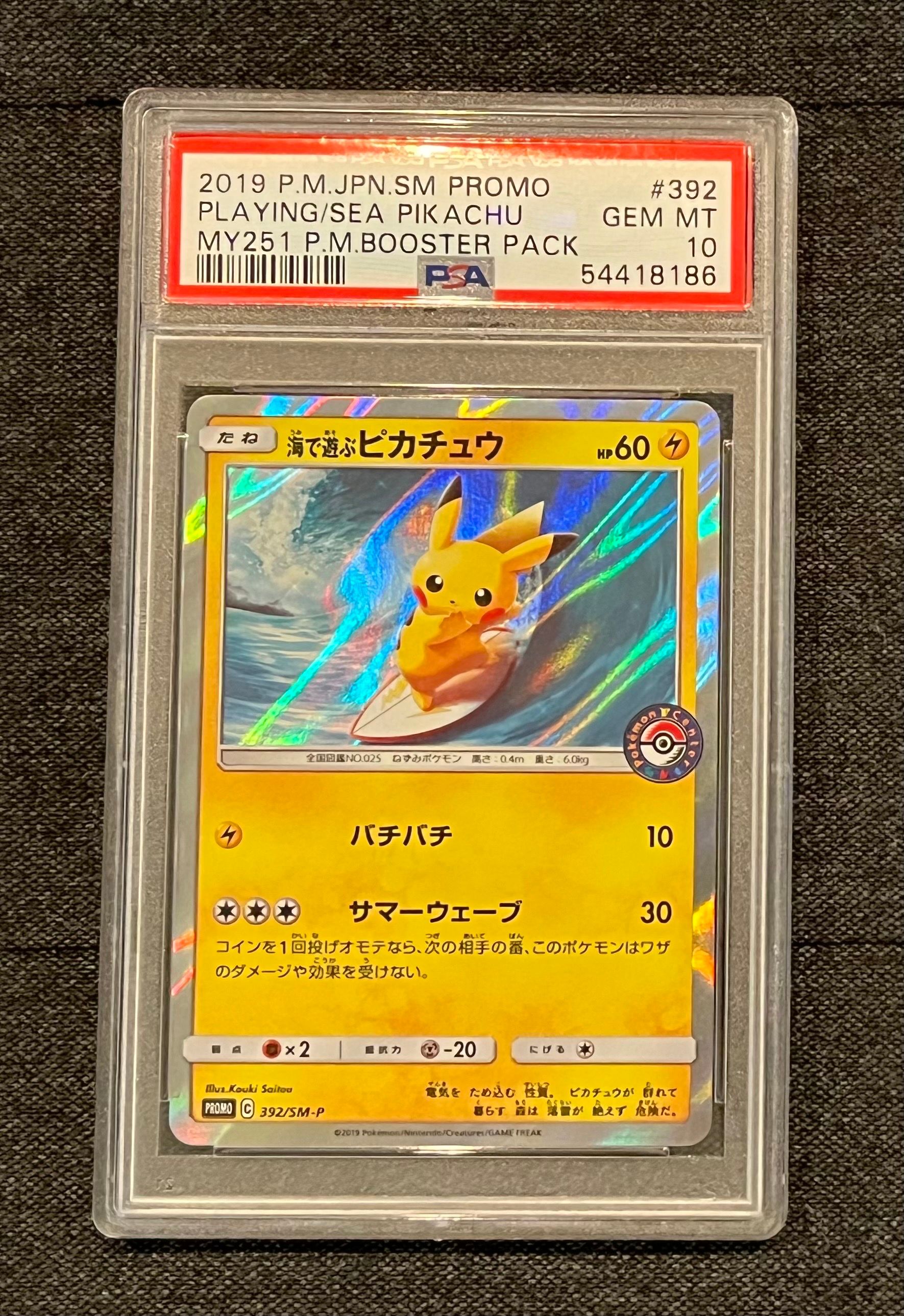 海で遊ぶピカチュウ: プロモ [SM-P 392](プロモーションカード「SM-P」)