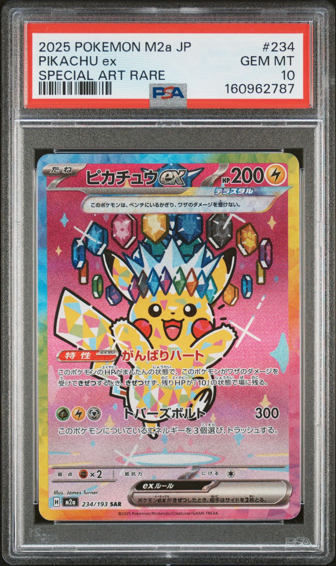 PSA10】ピカチュウex SAR [M2a 234/193](ハイクラスパック「MEGA