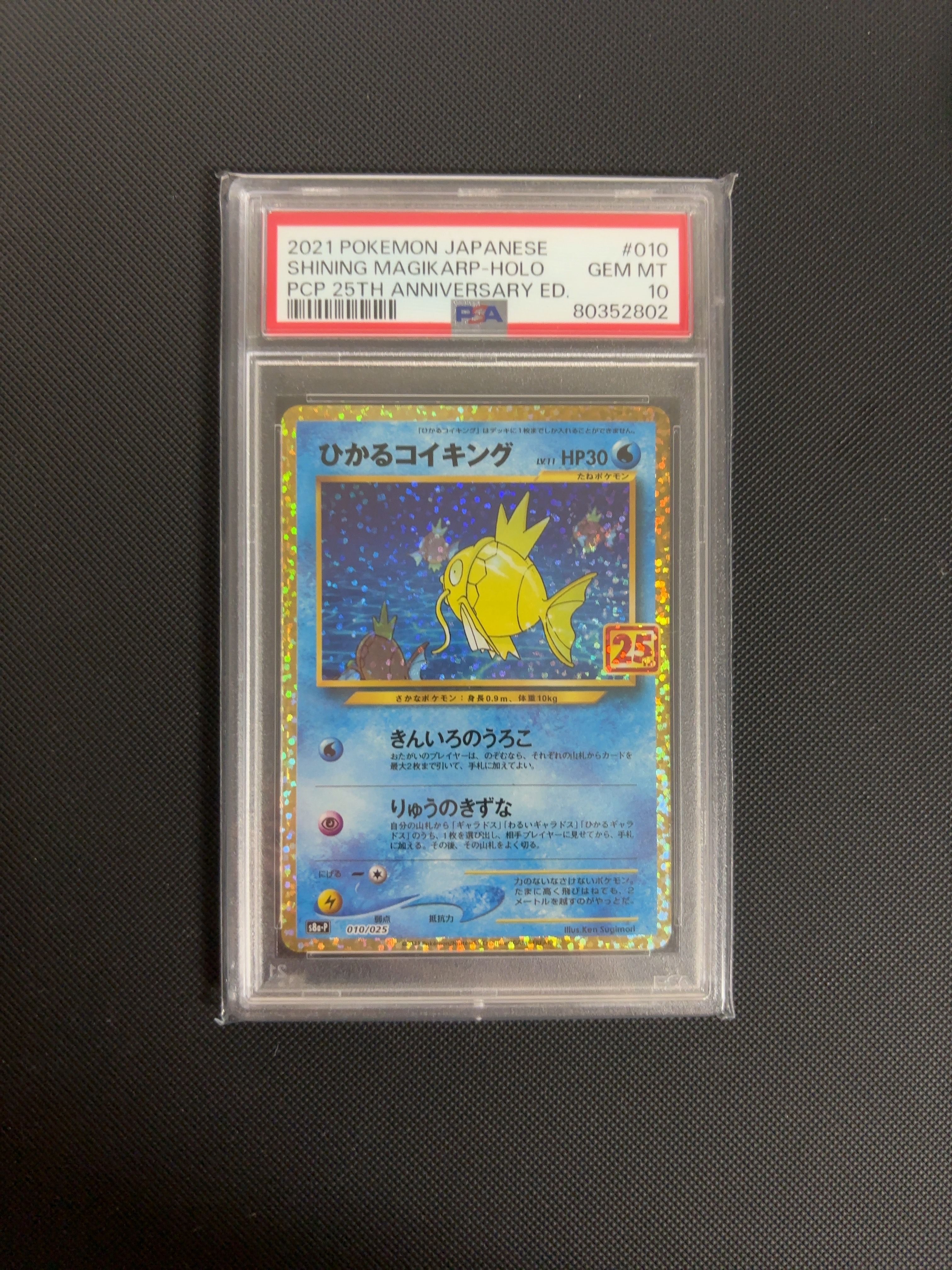 ひかるコイキング: プロモ[S8a-P 010/025](プロモカードパック 25th ANNIVERSARY edition)