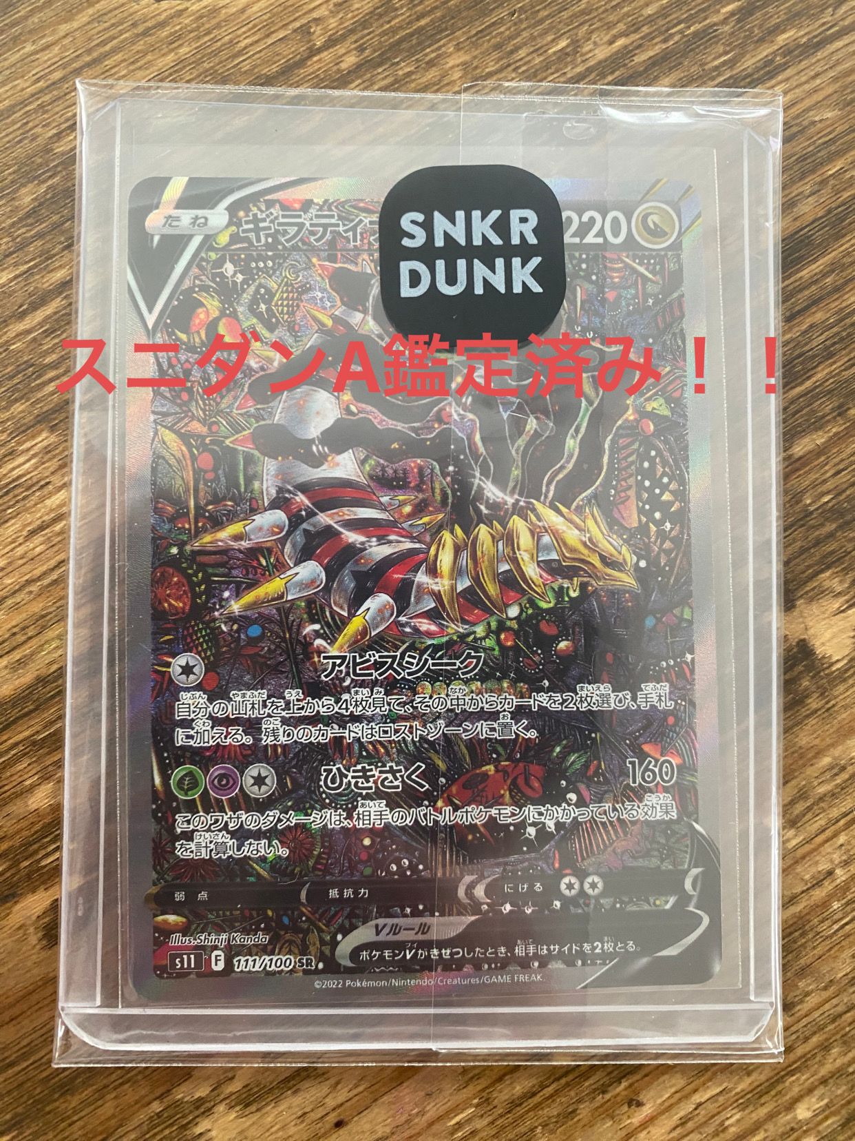ギラティナV SR: SA[S11 111/100](拡張パック「ロストアビス」)
