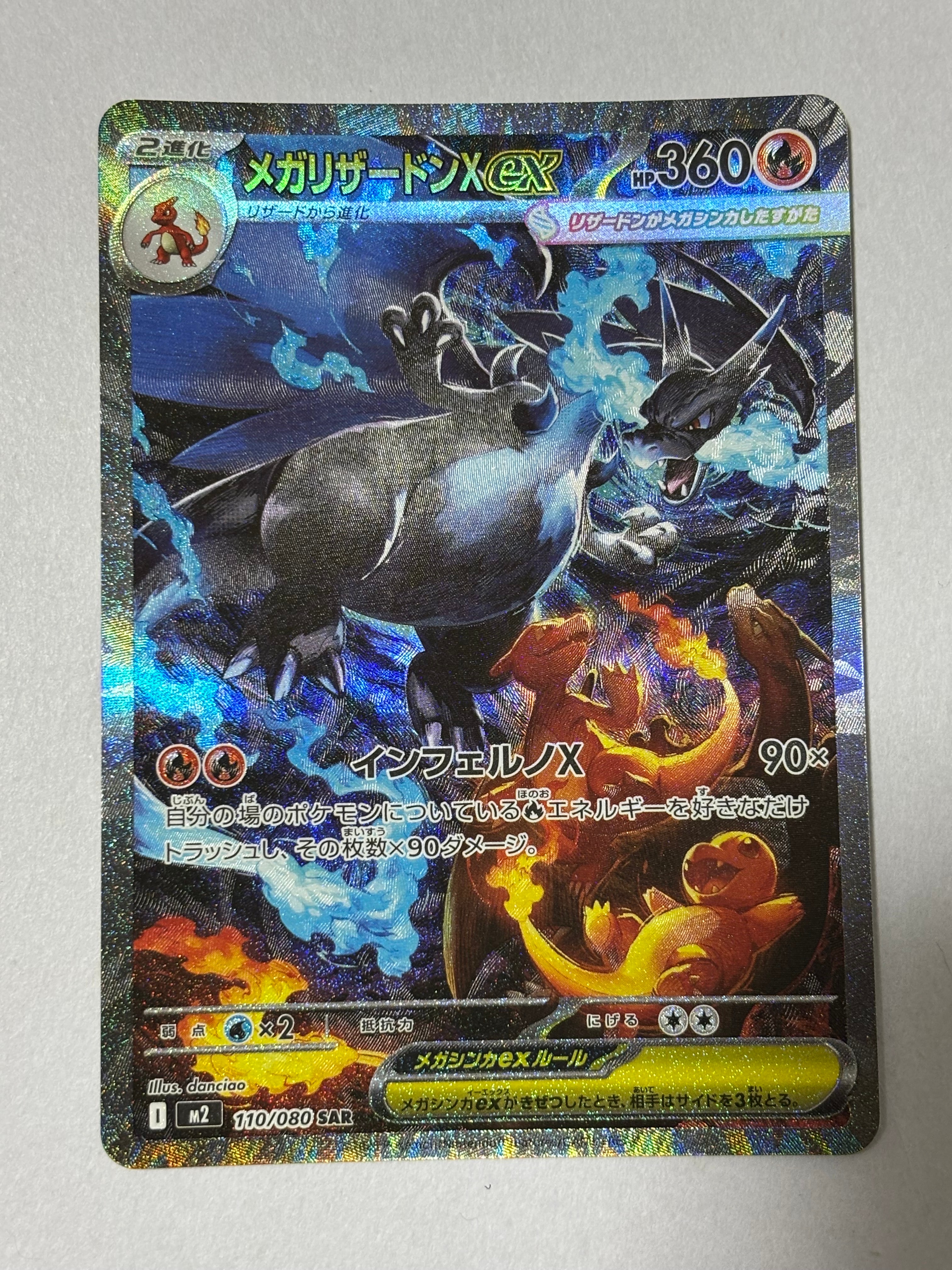 メガリザードンXex SAR [M2 110/080](拡張パック「インフェルノX」)