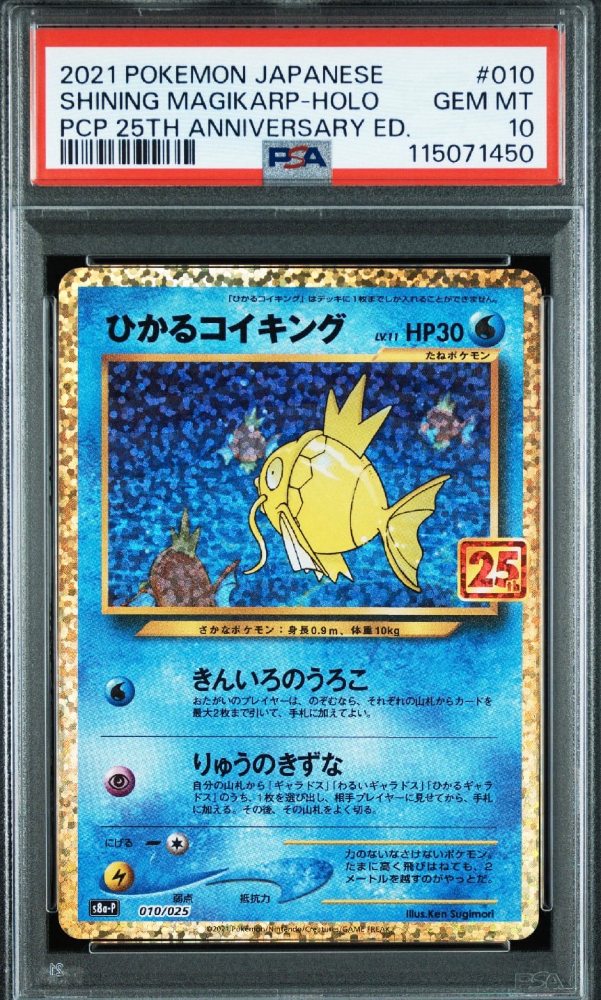 ひかるコイキング: プロモ[S8a-P 010/025](プロモカードパック 25th