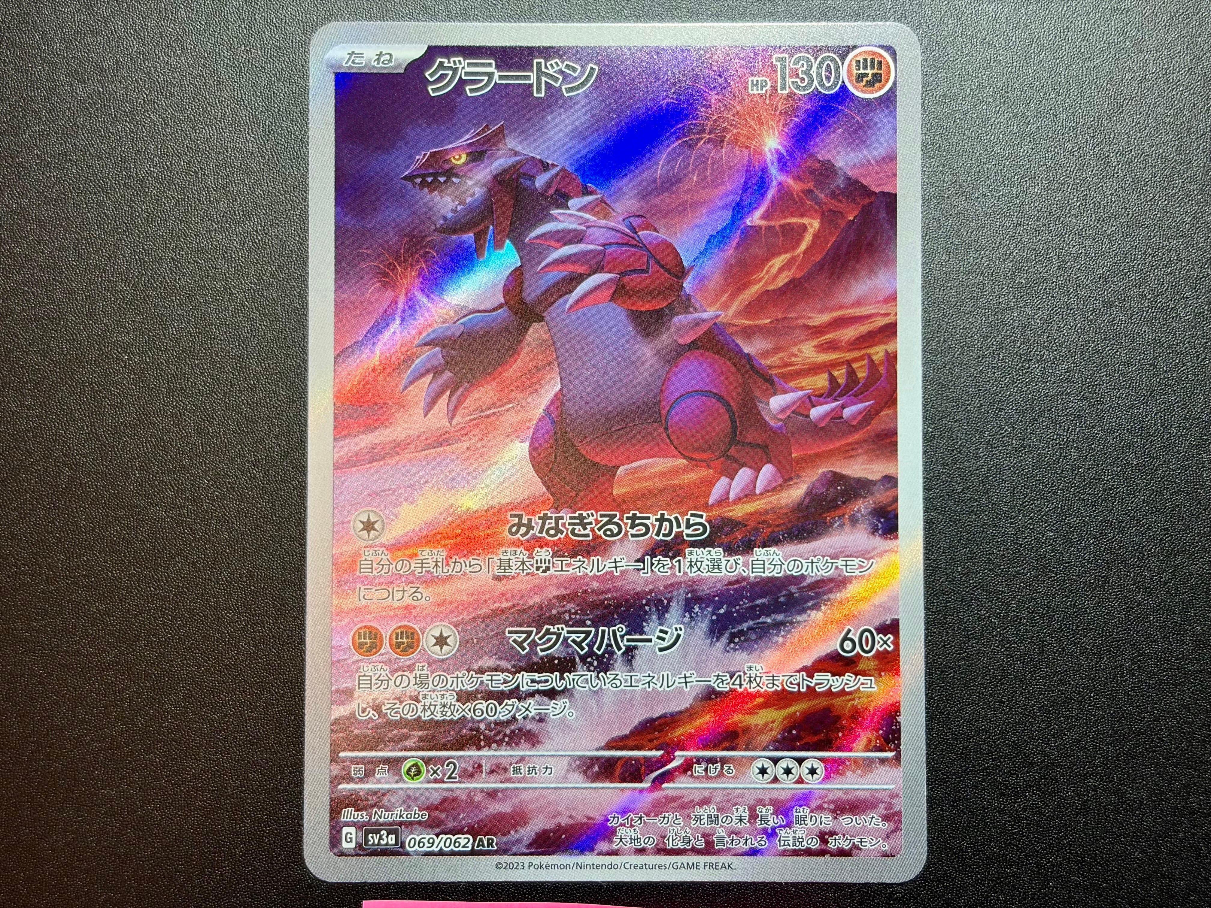 グラードン AR[SV3a 069/062](強化拡張パック「レイジングサーフ」)