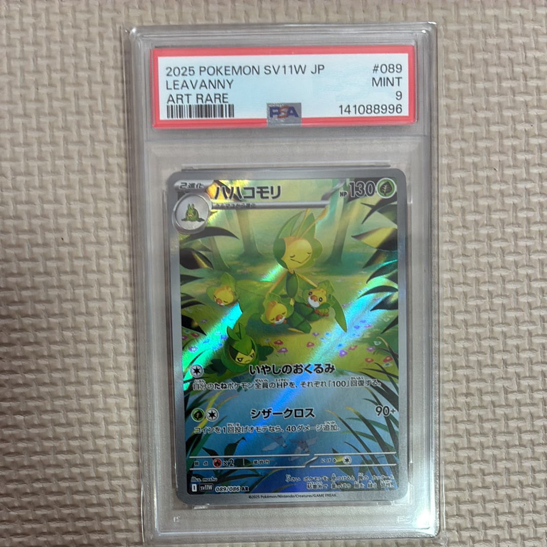 ハハコモリar psa10 PSA10】ハハコモリ AR [SV11W 089/086](拡張パック「ホワイトフレア