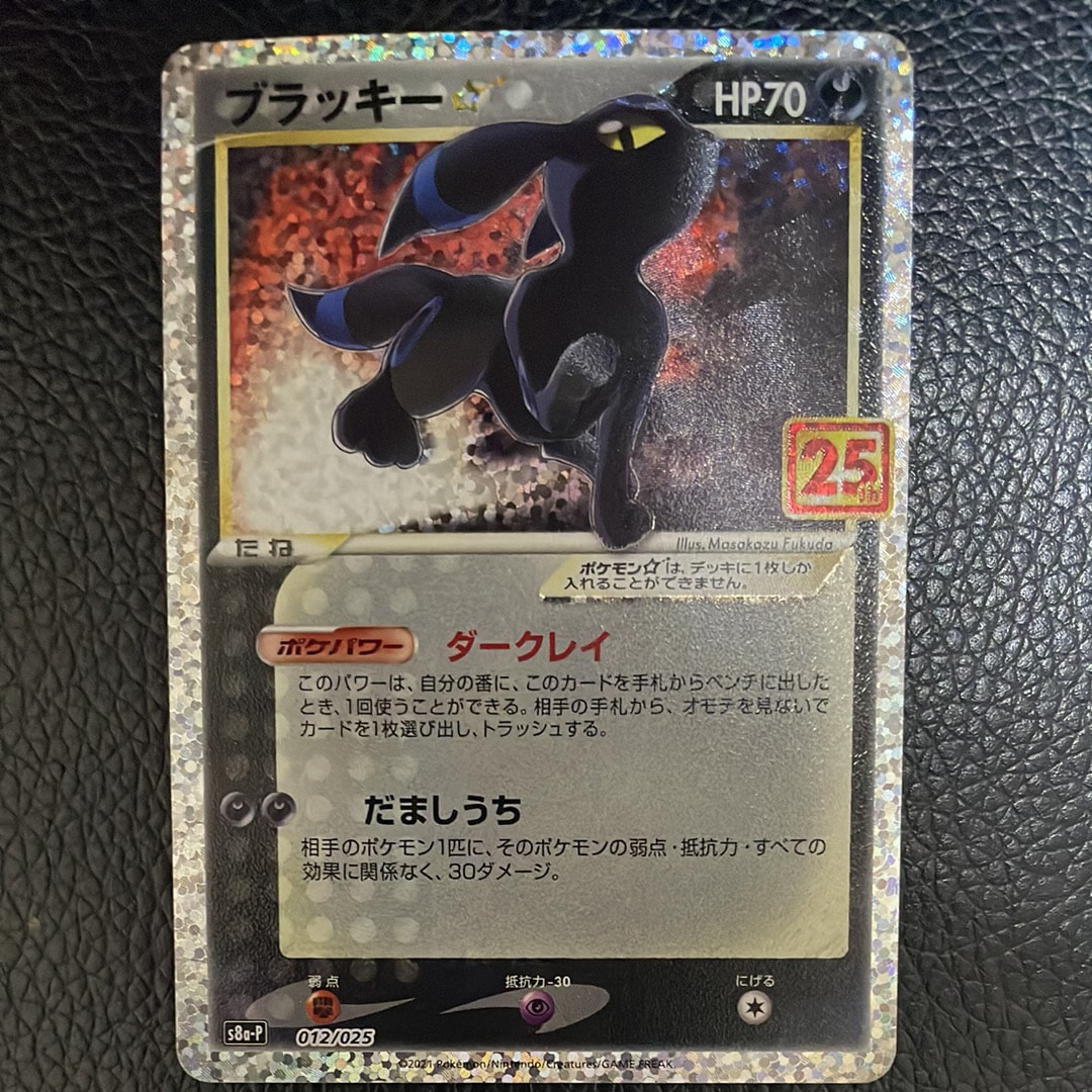 メガトウキョーのピカチュウ: プロモ[XY-P 098/XY-P](プロモーション