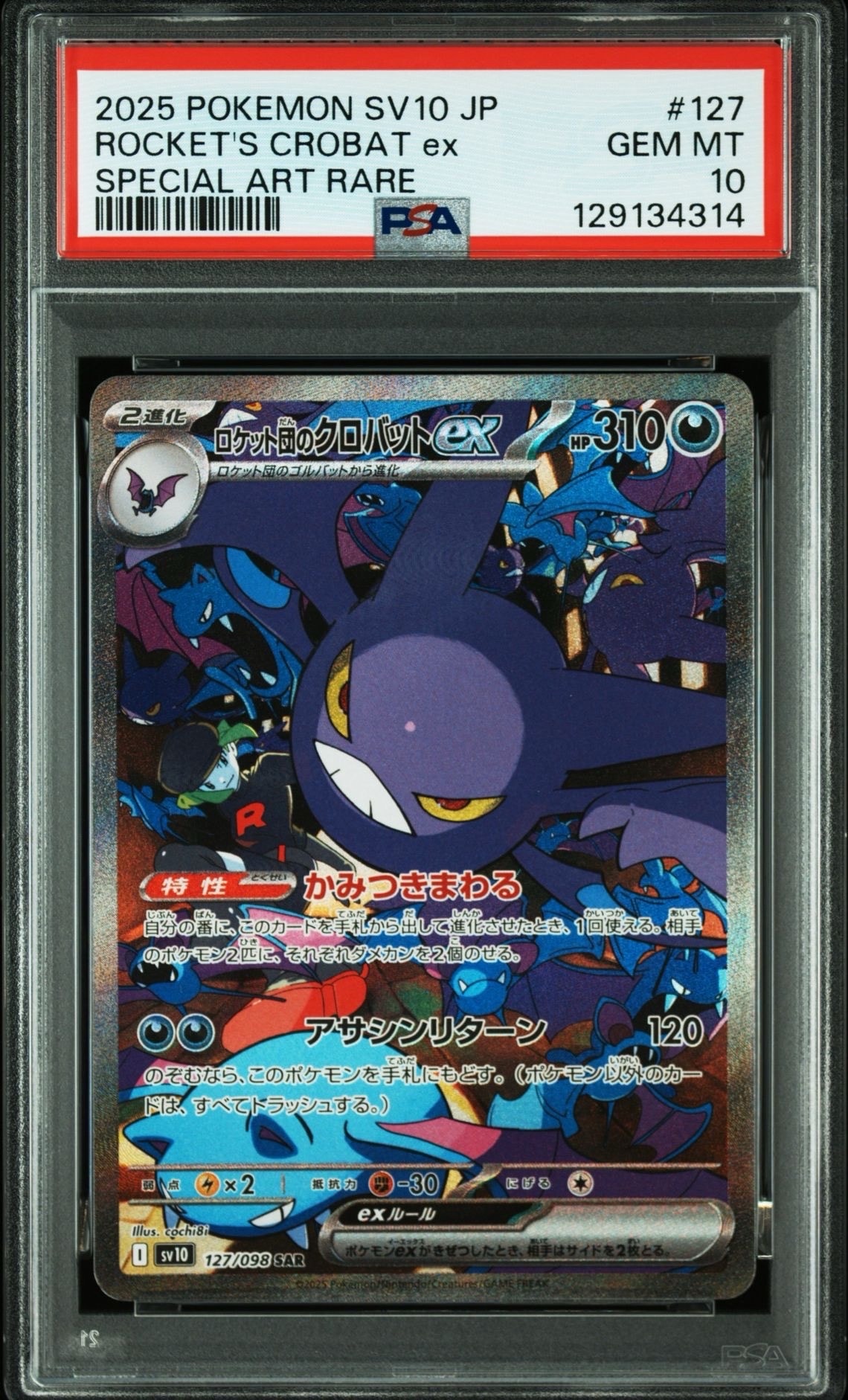 ロケット団のクロバットex SAR [SV10 127/098](拡張パック「ロケット団の栄光」)