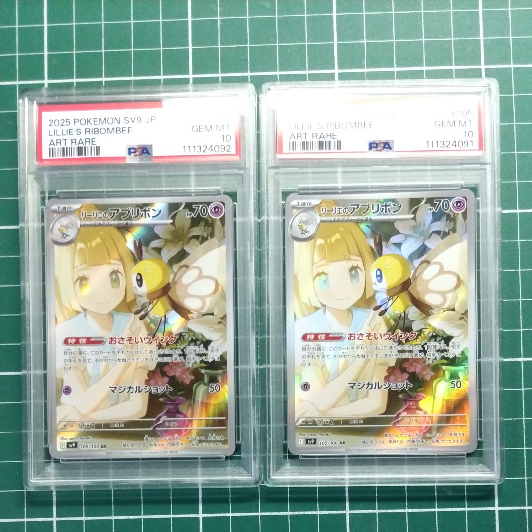 リーリエのアブリボン AR [SV9 105/100](拡張パック「バトルパートナーズ」)