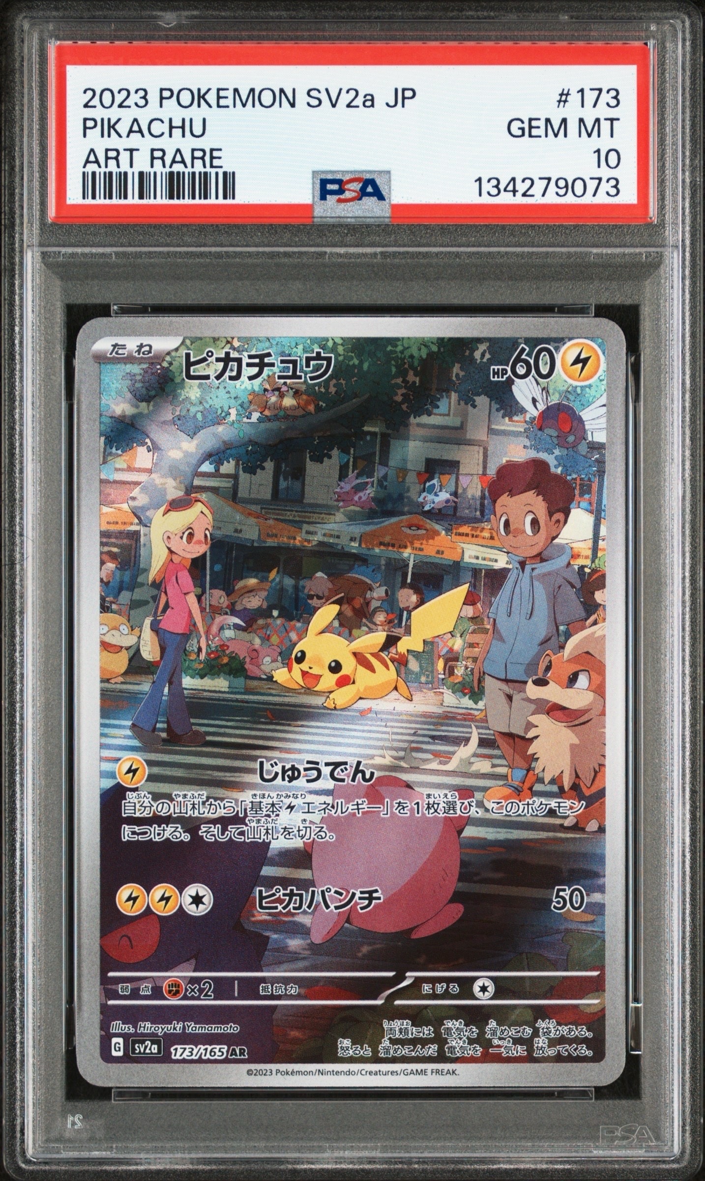 ピカチュウ AR[SV2a 173/165](強化拡張パック「ポケモンカード151」)