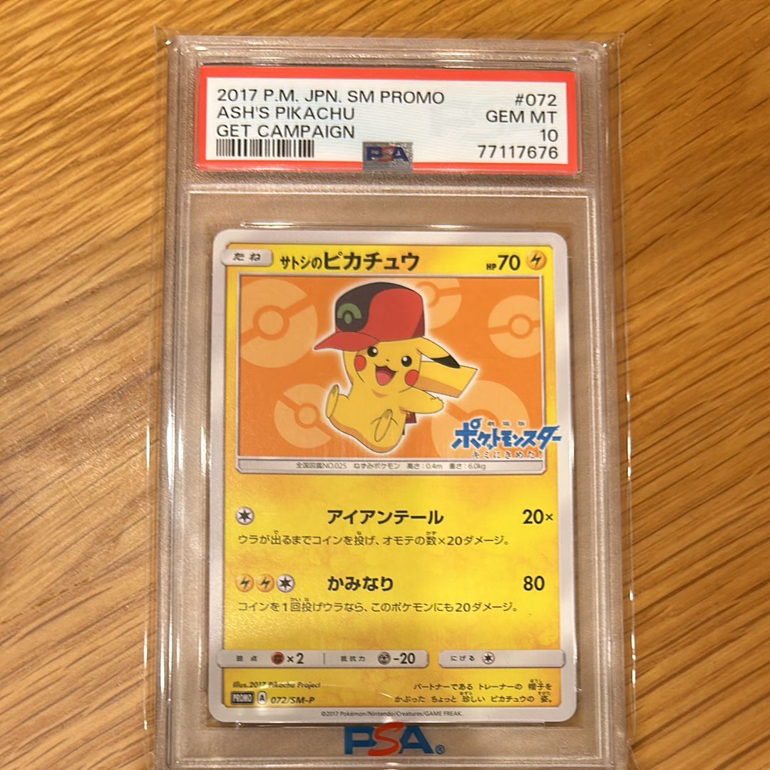 サトシのピカチュウ: プロモ[SM-P 072](プロモーションカード「SM-P」)