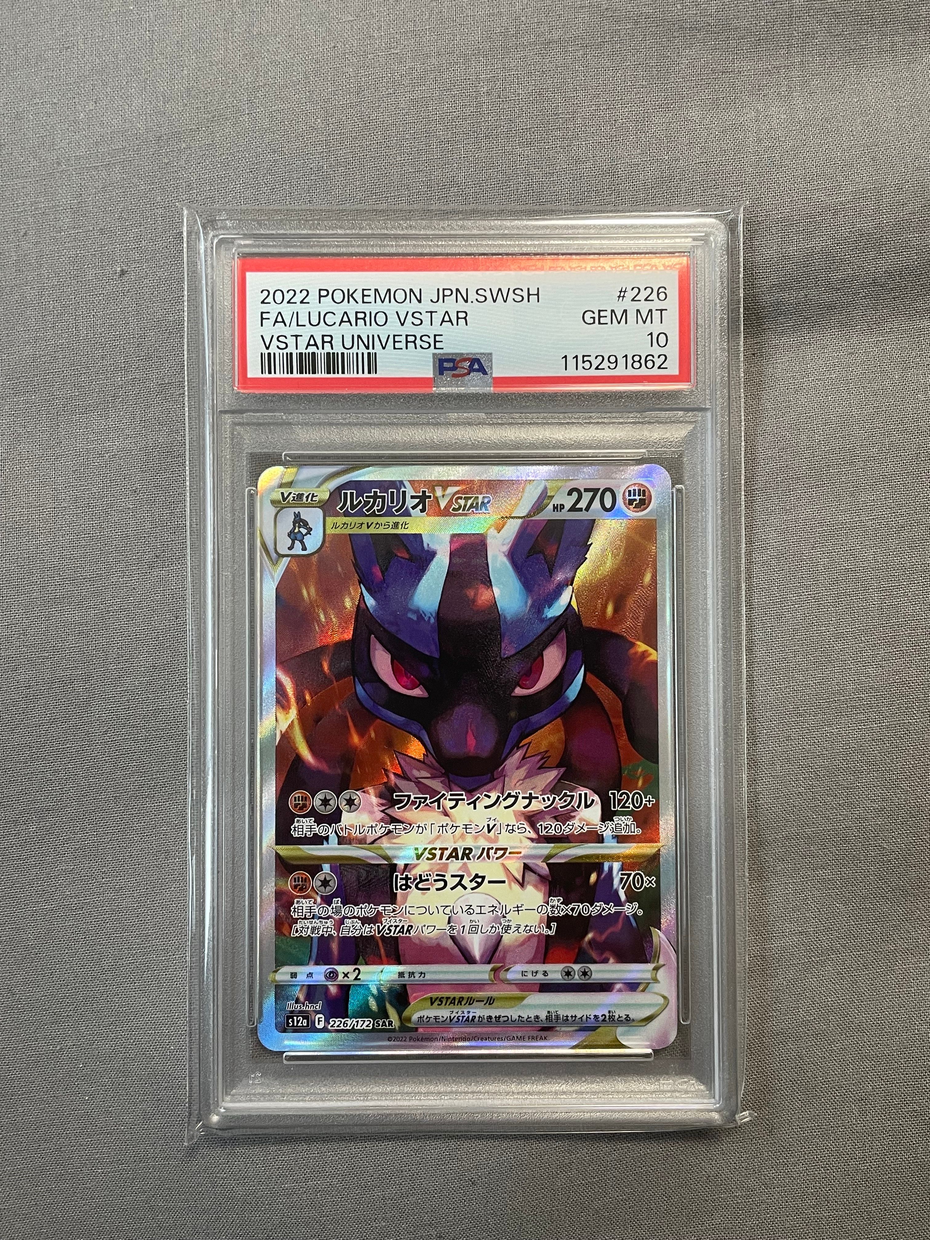 ルカリオVSTAR SAR[s12a 226/172](ハイクラスパック「VSTARユニバース」)