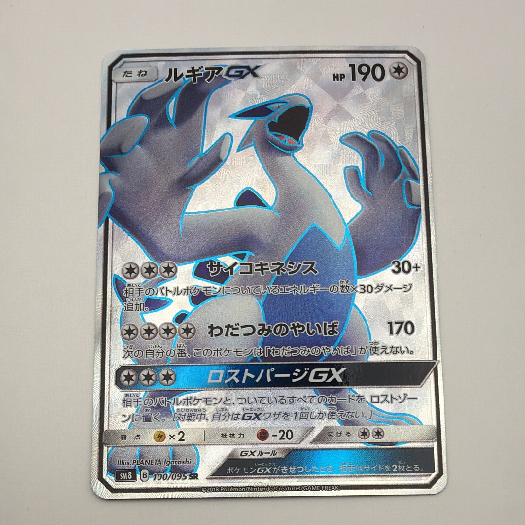 ルギアGX SR[SM8 100/095](拡張パック「超爆インパクト」)通販・買取