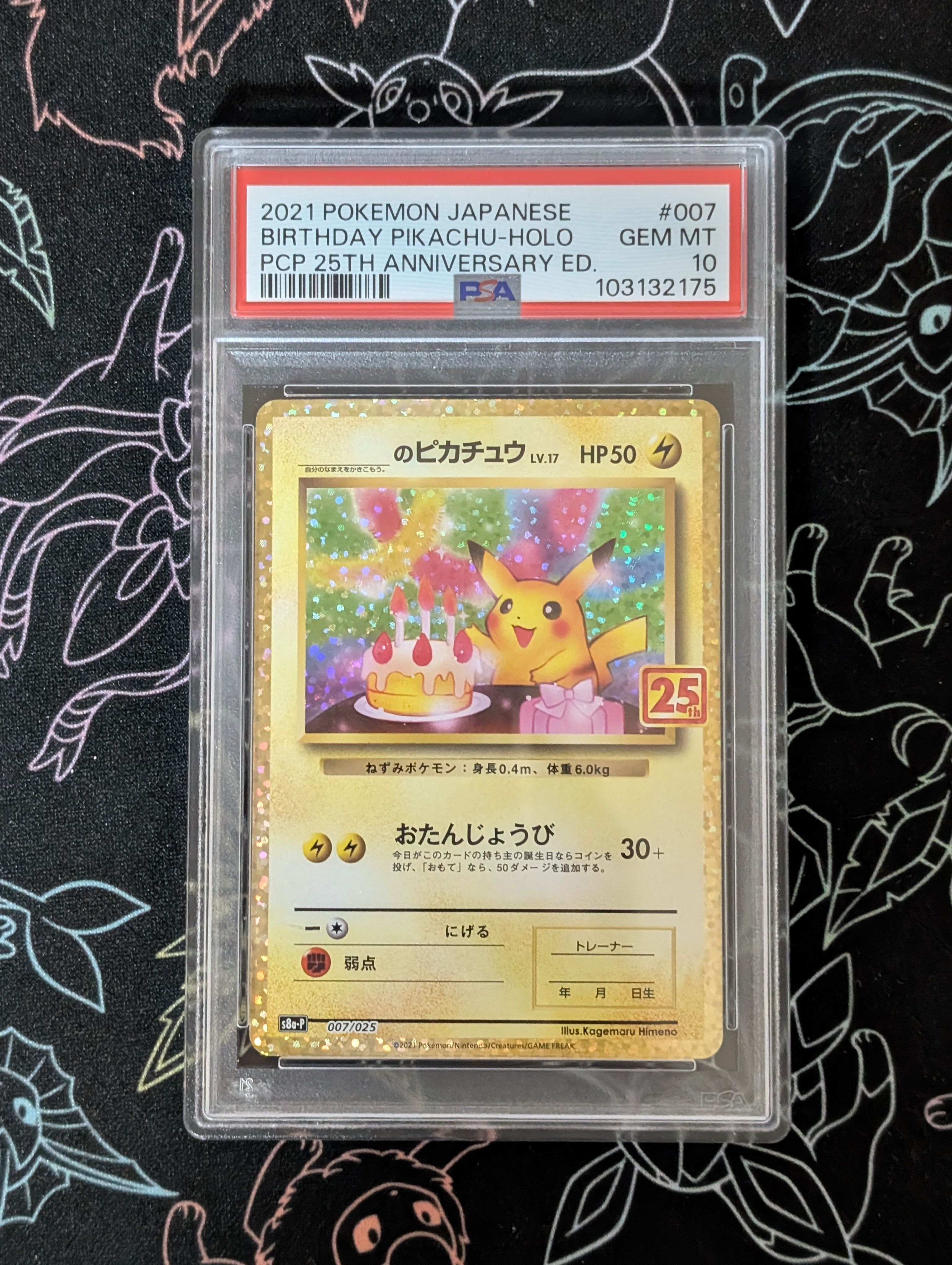 _のピカチュウ: プロモ (お誕生日ピカチュウ) [S8a-P 007/025](プロモカードパック 25th ANNIVERSARY edition)