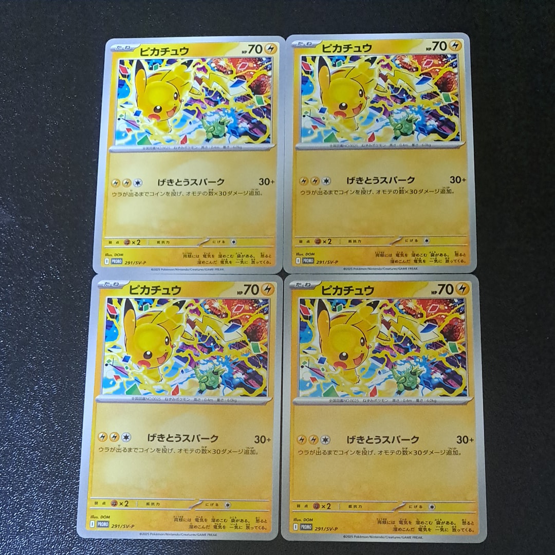 ピカチュウ P [SV-P 291](プロモーションカード「SV-P」)