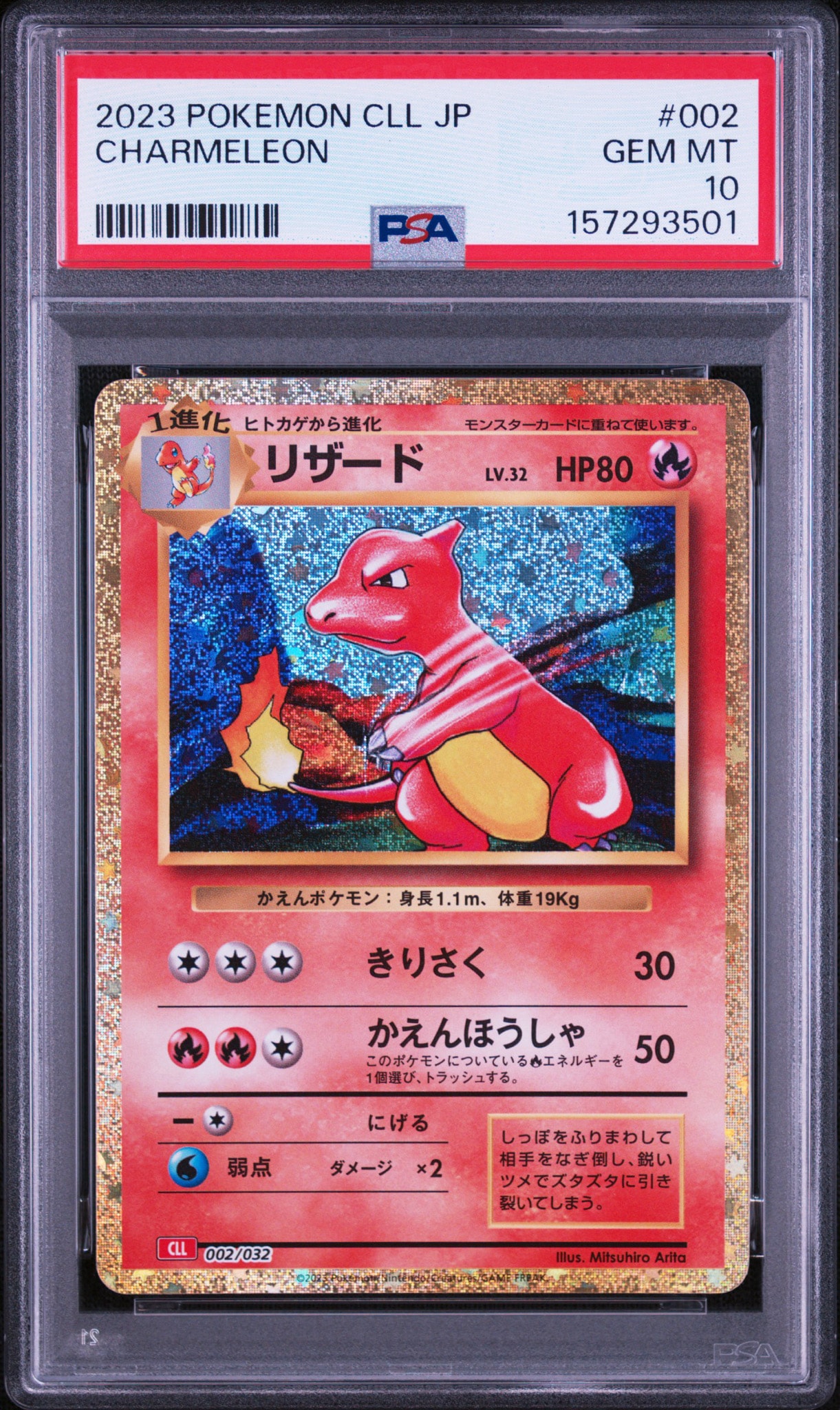 PSA10】リザード [CLL 002/032](ポケモンカードゲーム Classic) 1枚の