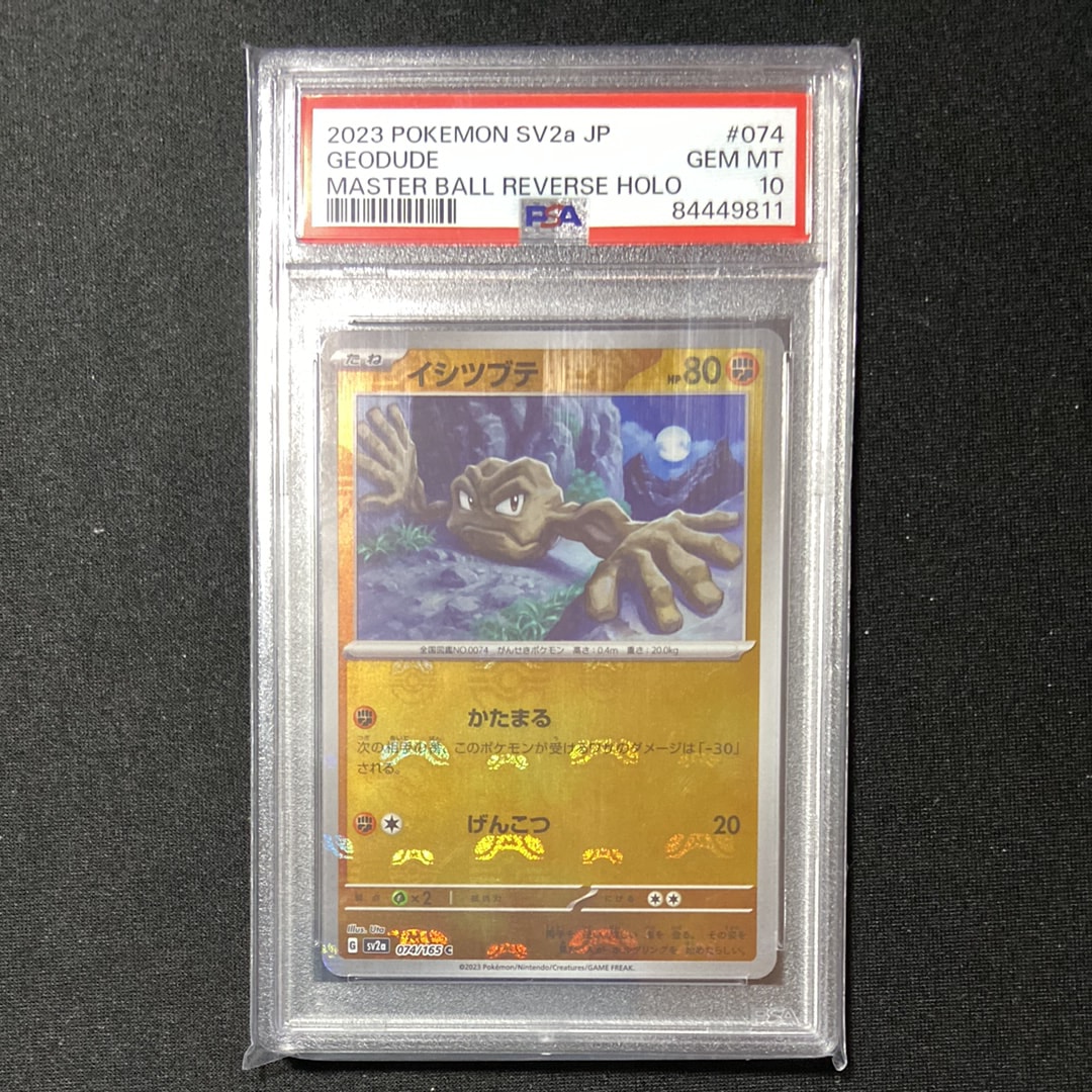 イシツブテ C: マスターボールミラー[SV2a 074/165](強化拡張パック「ポケモンカード151」)