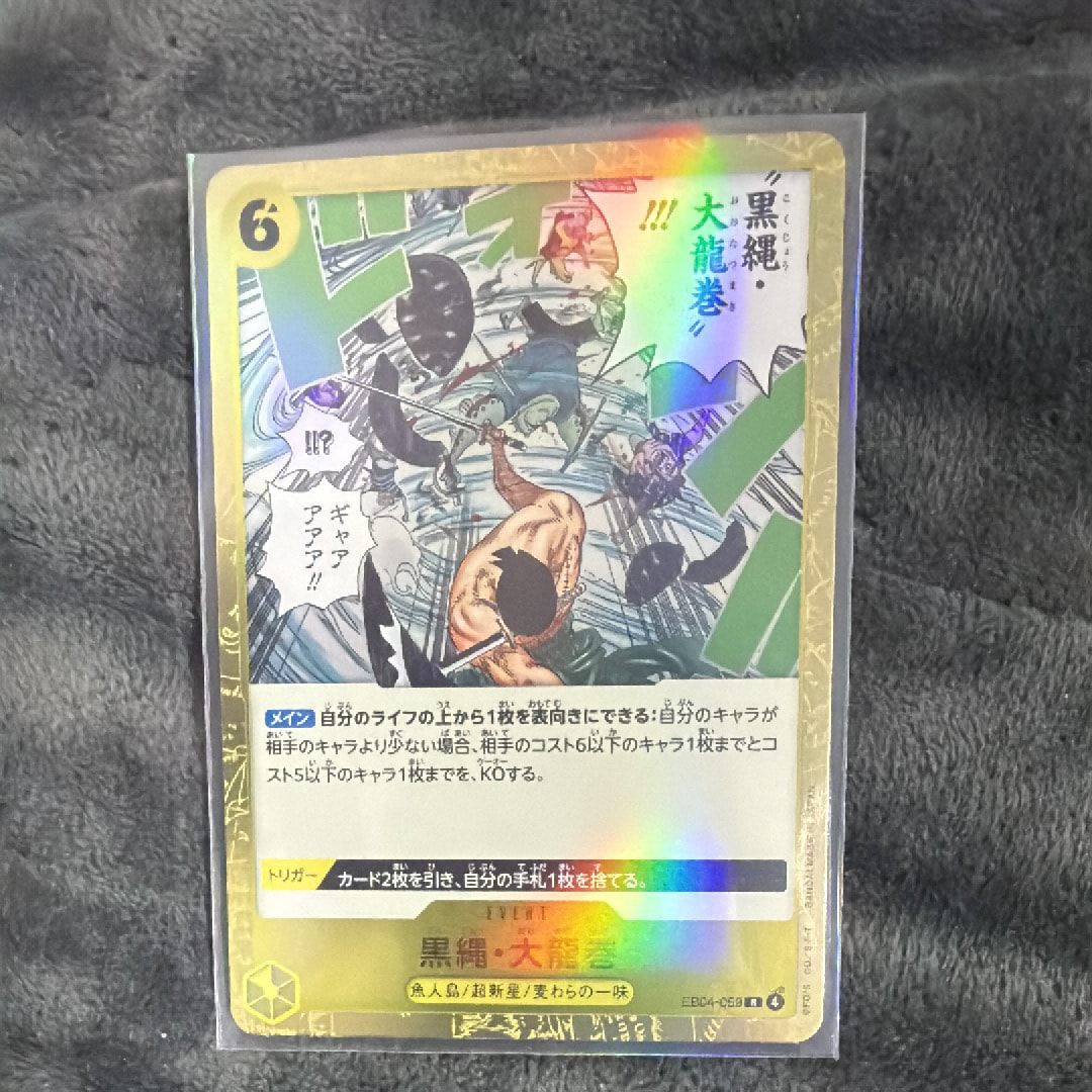 黒縄・大龍巻 R [EB04-059](エクストラブースター「エッグヘッドクライシス」)