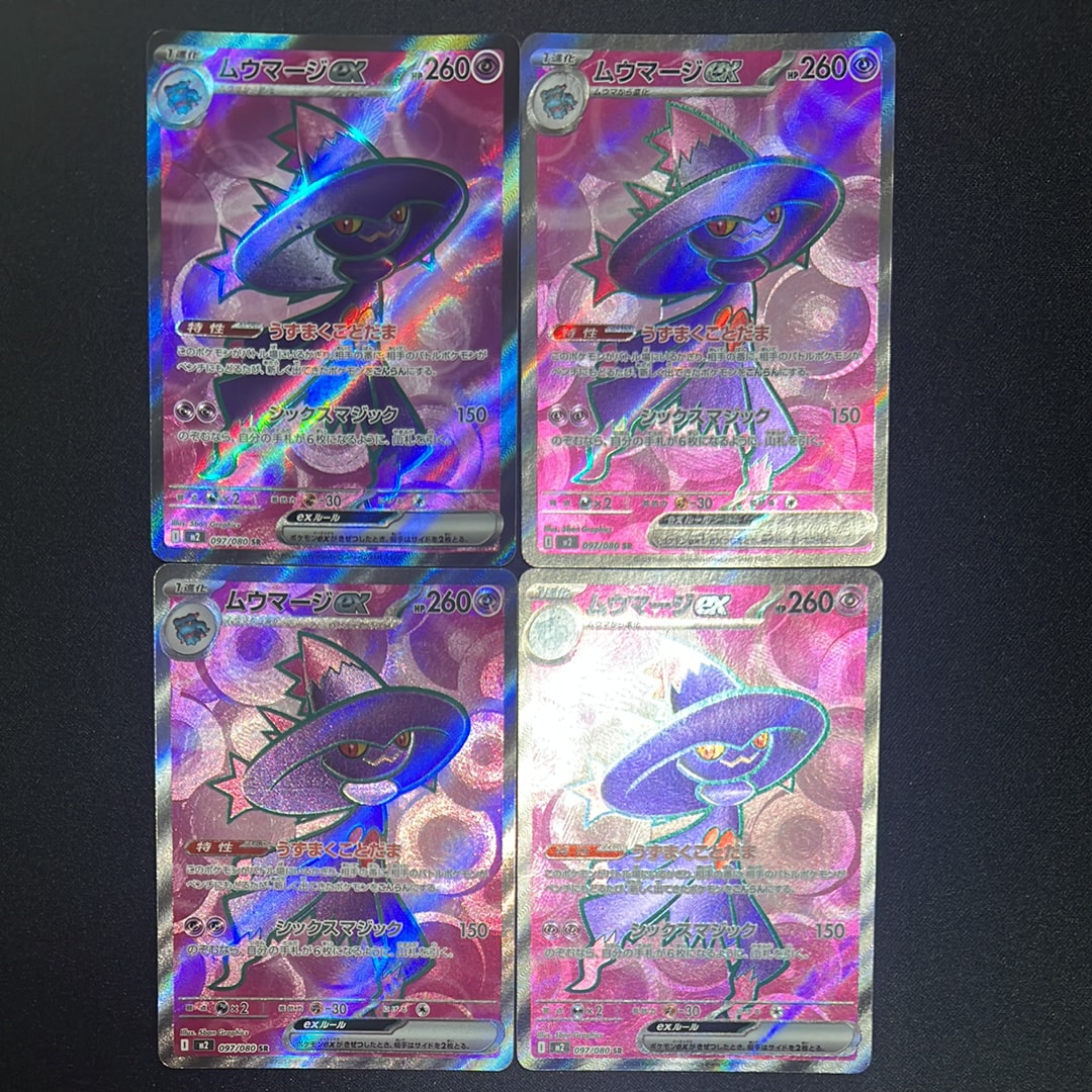 ムウマージex SR [M2 097/080](拡張パック「インフェルノX」)