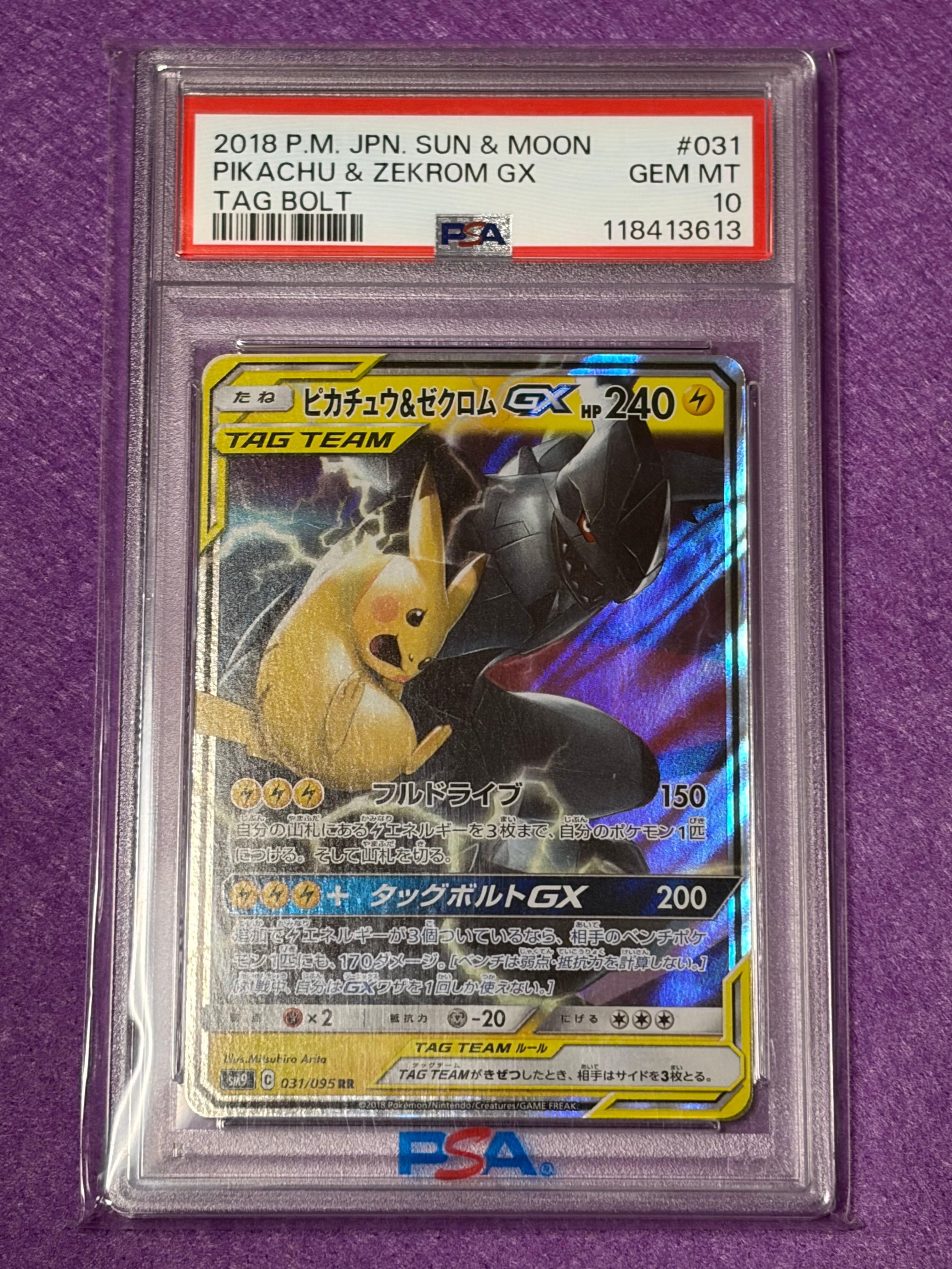 ピカチュウ&ゼクロムGX RR [SM9 031/095](拡張パック「タッグボルト」)