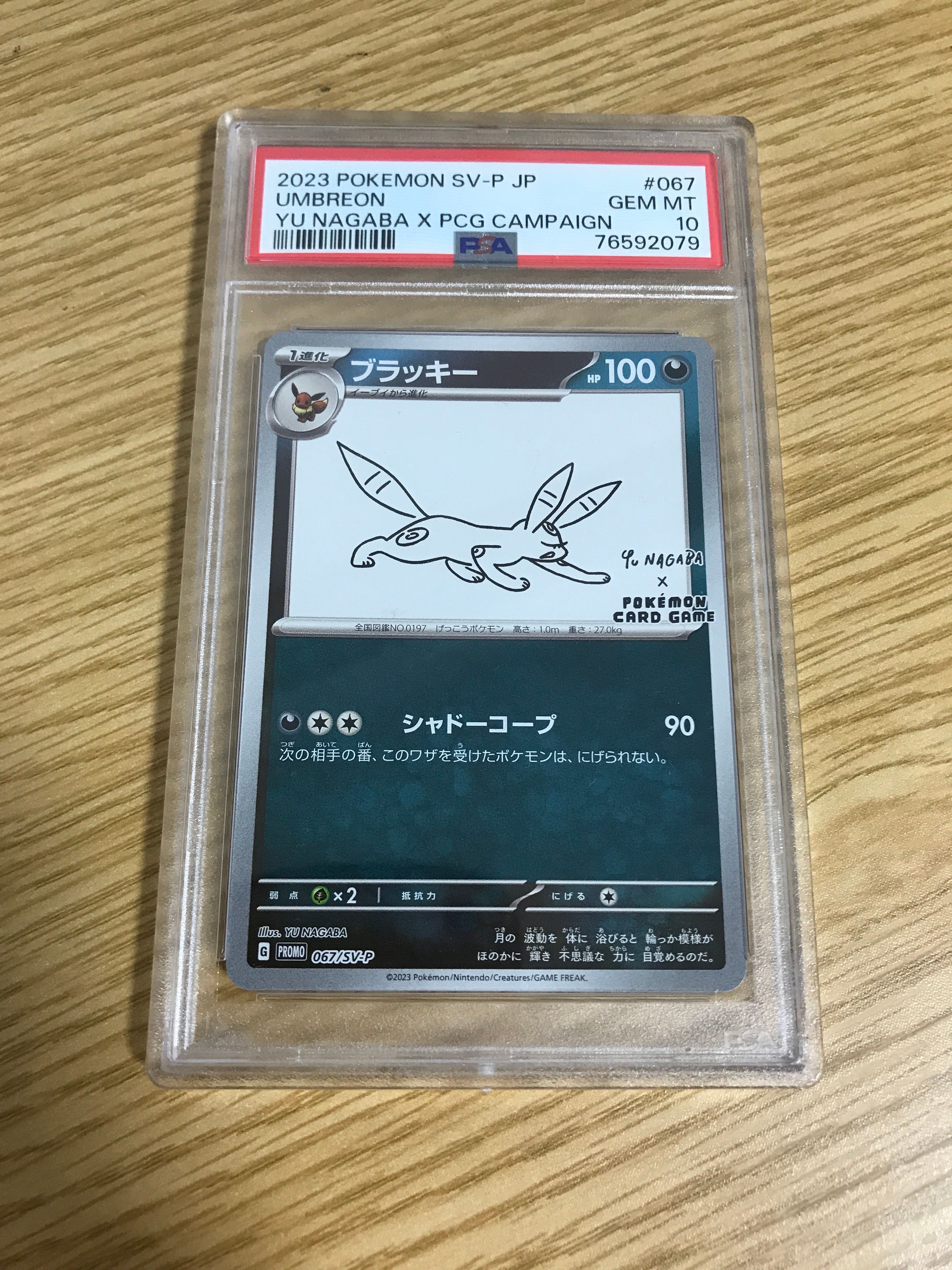 ブラッキー: プロモ (ナガバブラッキー) [SV-P 067](「YU NAGABA×ポケモンカードゲーム」プロモーションカード「SV-P」)