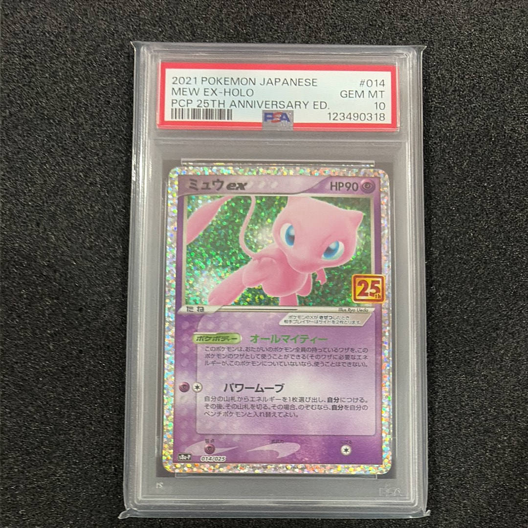 ミュウex: プロモ[S8a-P 014/025](プロモカードパック 25th ANNIVERSARY edition)