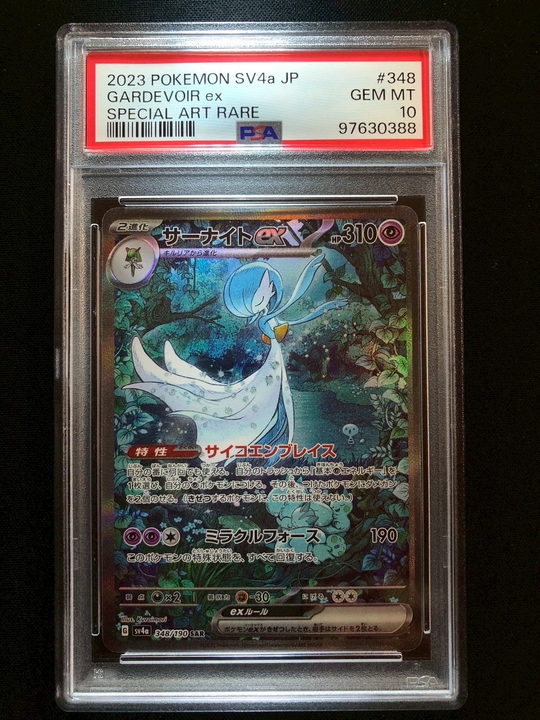 サーナイトex SAR [SV4a 348/190](ハイクラスパック「シャイニートレジャーex」)