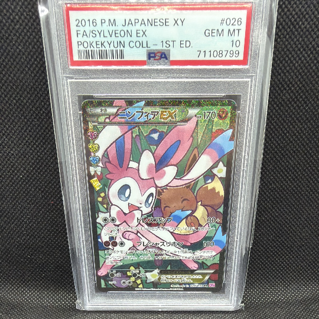ニンフィアEX RR :1ED [CP3 026/032](コンセプトパック「ポケキュンコレクション」) エラー版