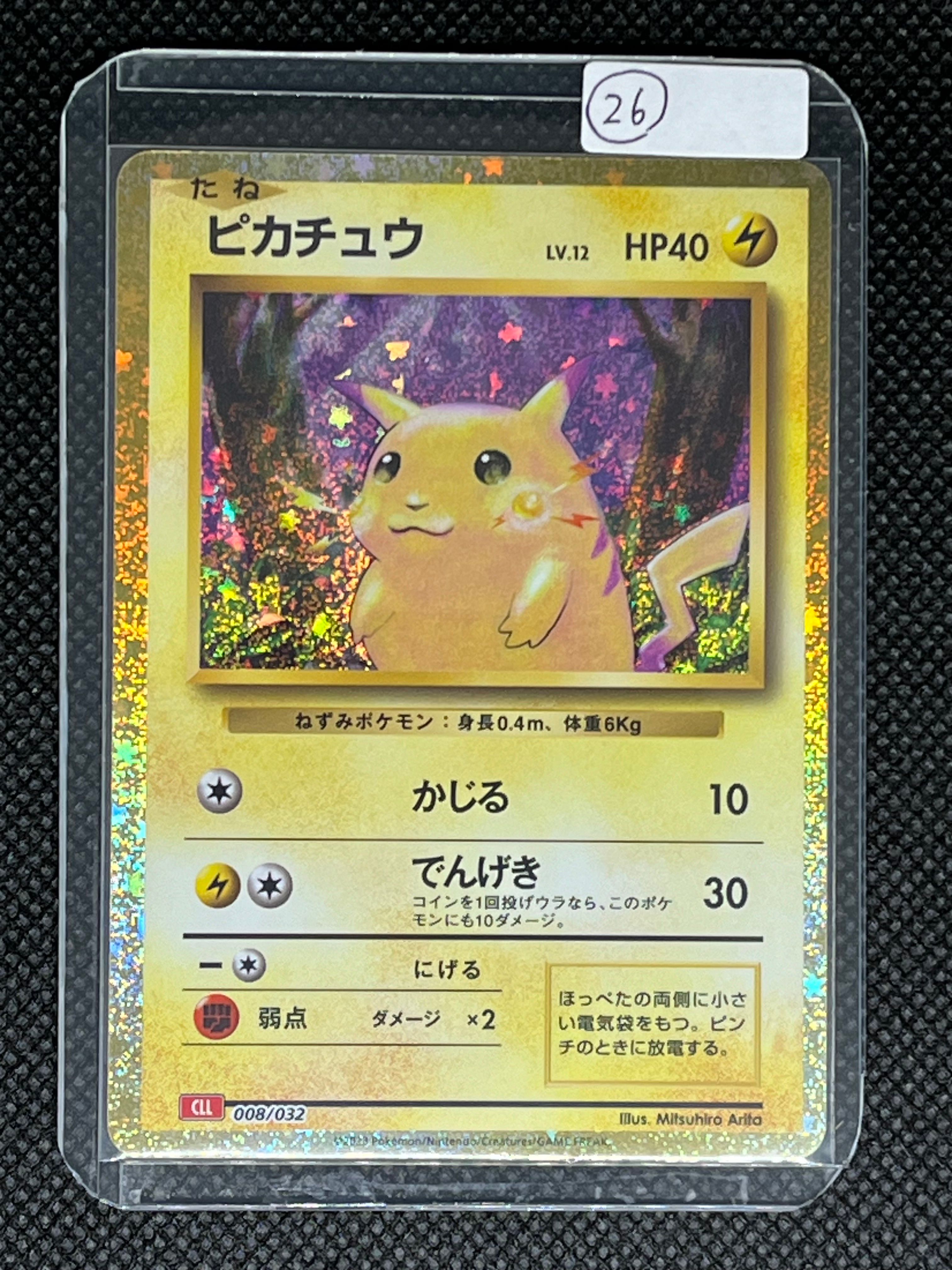 ピカチュウ [CLL 008/032](ポケモンカードゲーム Classic)