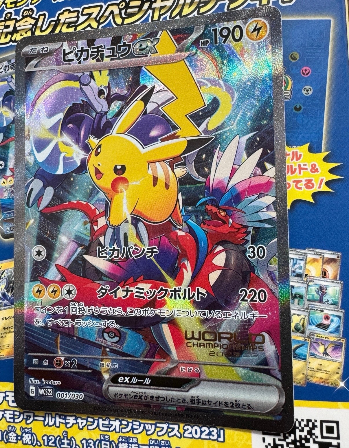 ピカチュウex [WCS23 001/030](ポケモンワールドチャンピオンシップス2023横浜 記念デッキ「ピカチュウ」)