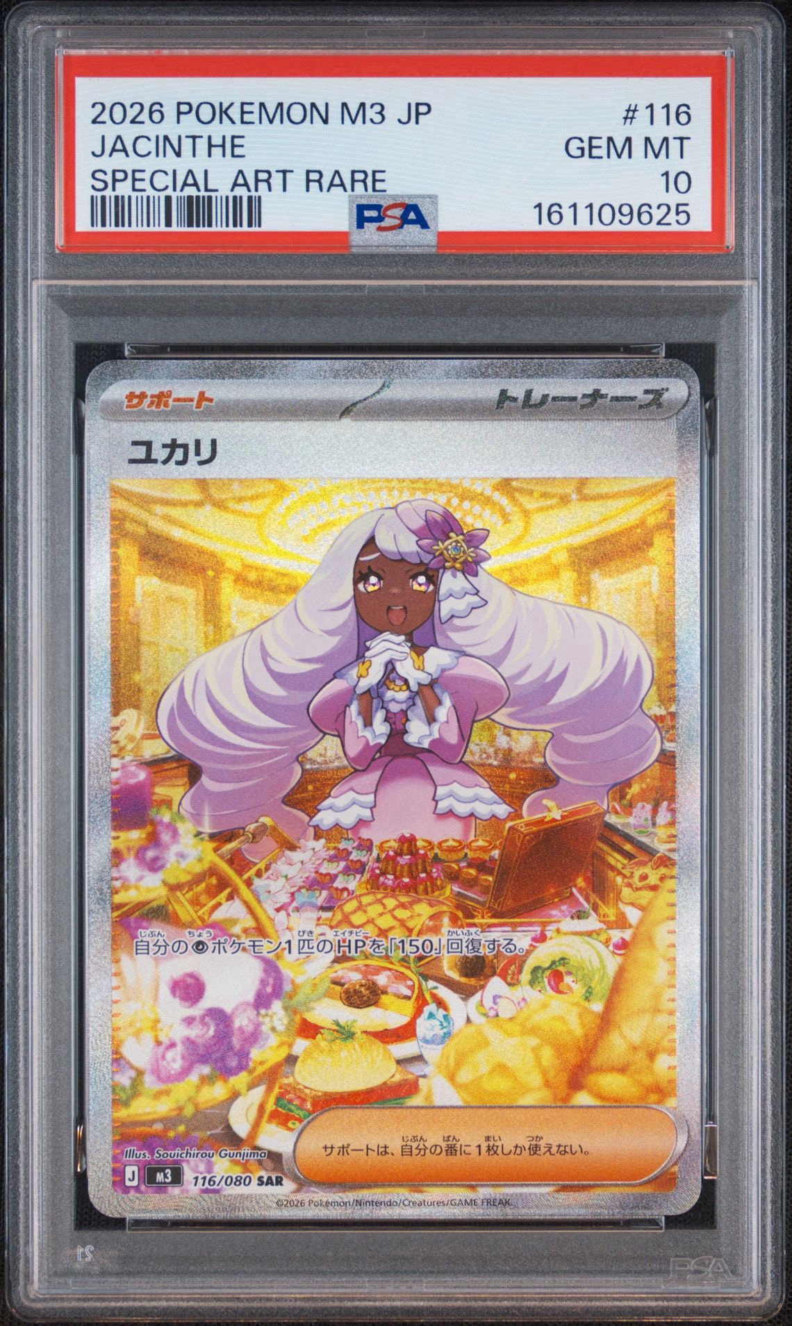 【PSA10】ユカリ SAR ムニキスゼロ m3 116/080 ユカリ SAR [M3 116/080](拡張パック「ムニキスゼロ」)通販・買取
