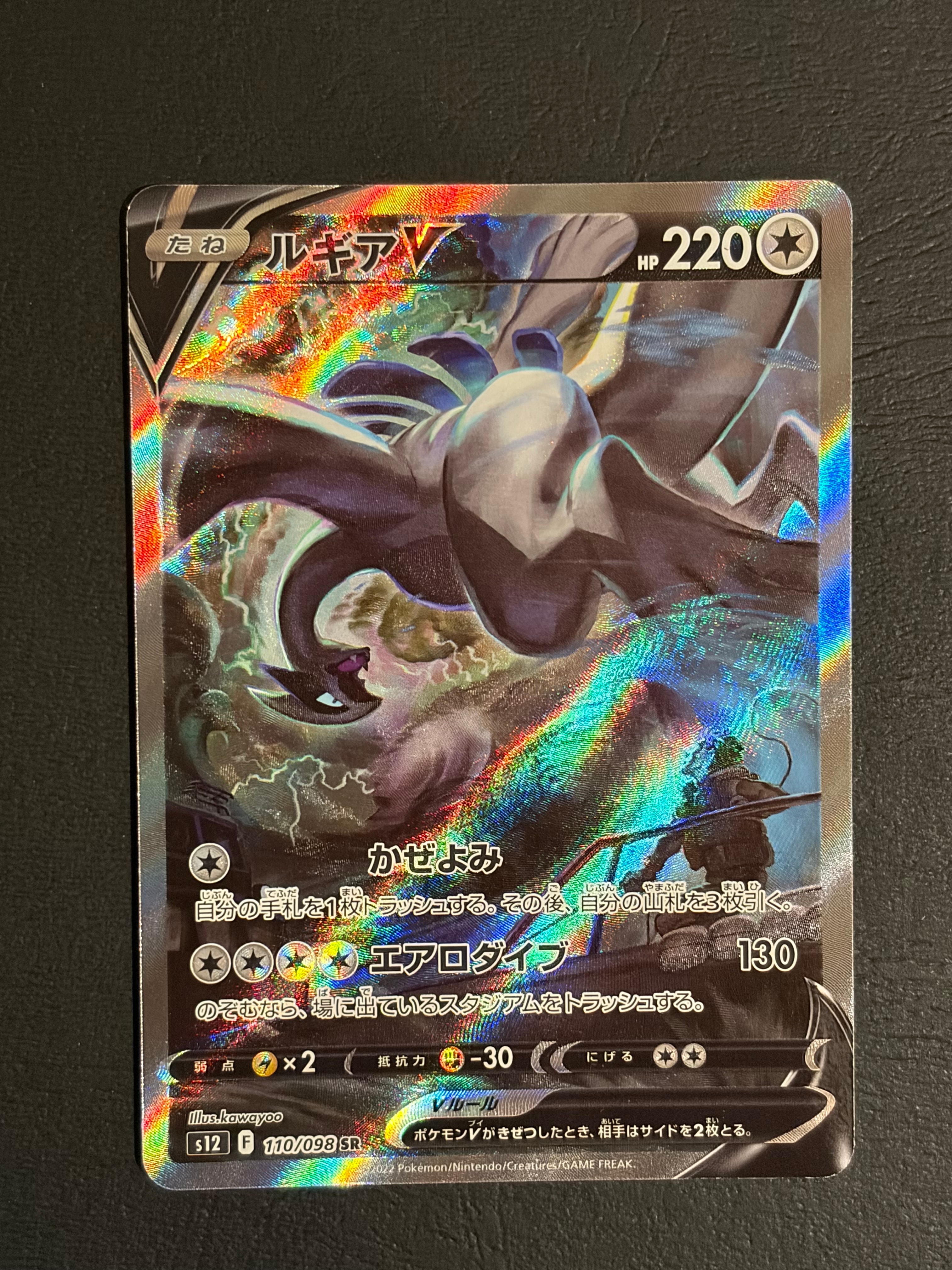 ARS10+】ルギアV SR:SA[s12 110/098](拡張パック「パラダイムトリガー