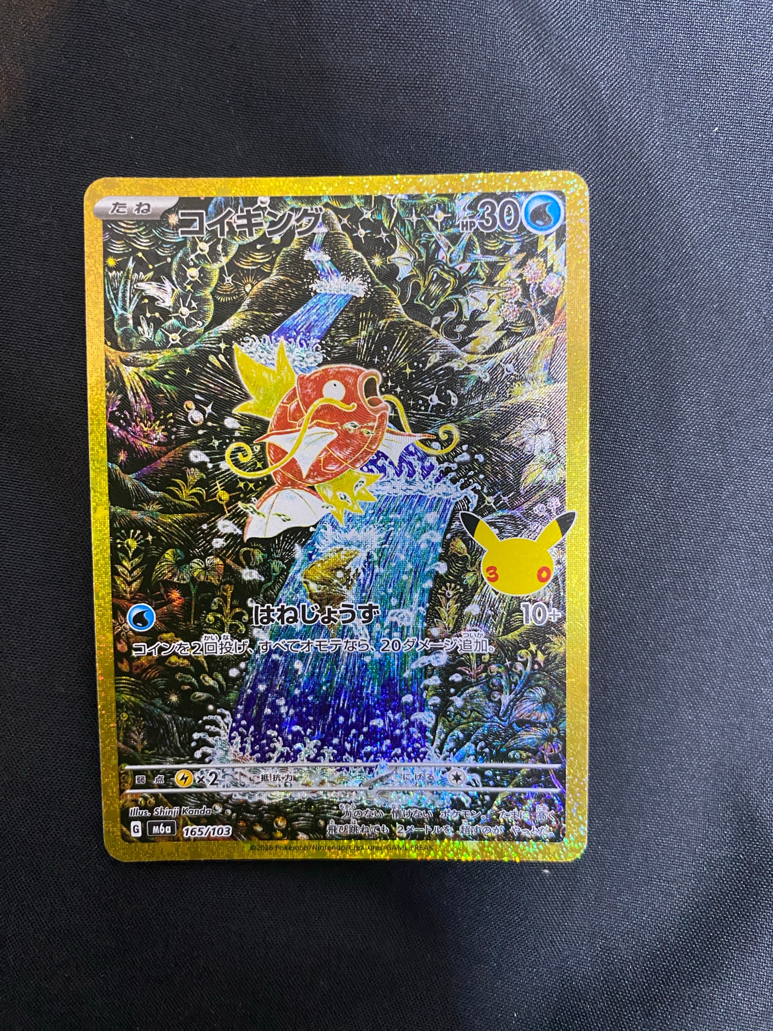 コイキング [M6a 165/103](拡張パック「30th CELEBRATION」)