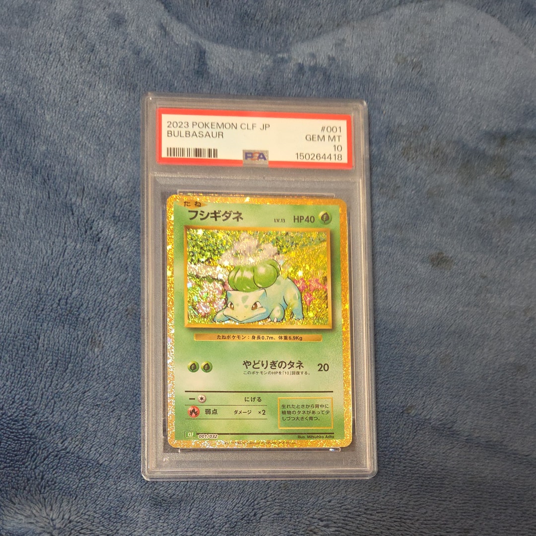 フシギダネ [CLF 001/032](ポケモンカードゲーム Classic)