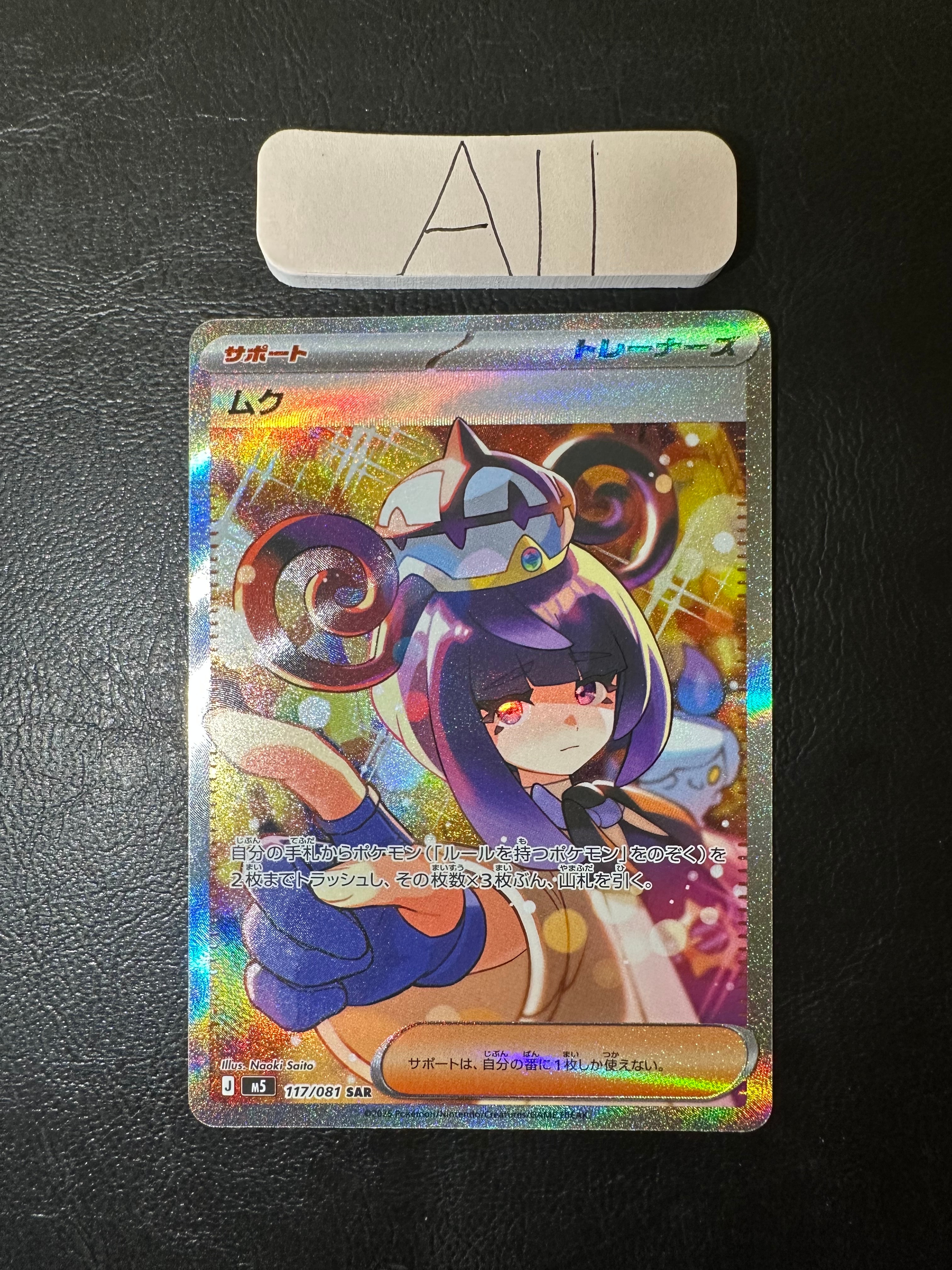 ムク SAR [M5 117/081](拡張パック「アビスアイ」)の新品/中古フリマ