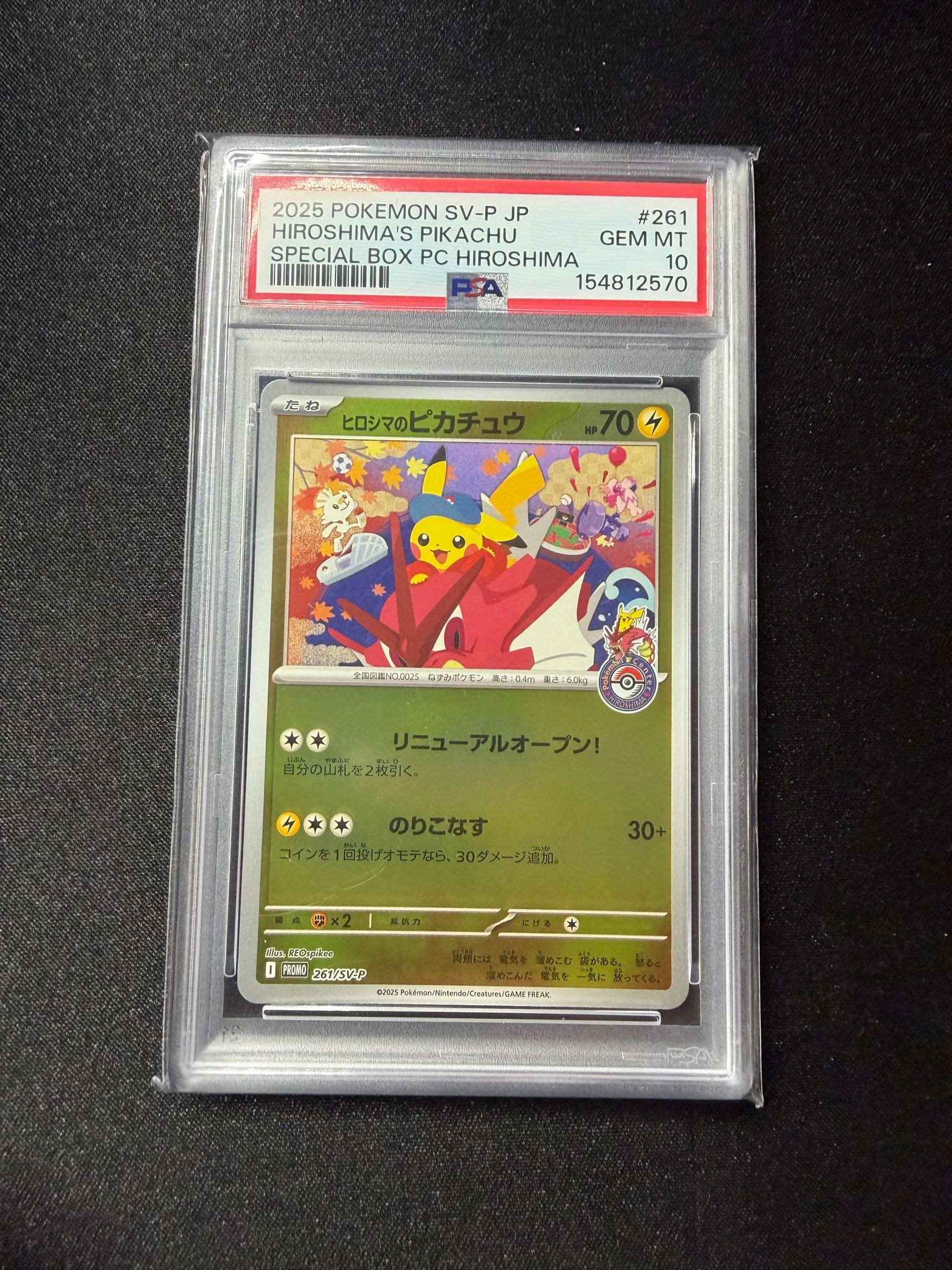 ヒロシマのピカチュウ P [SV-P 261](スペシャルBOX「ポケモンセンターヒロシマ」)