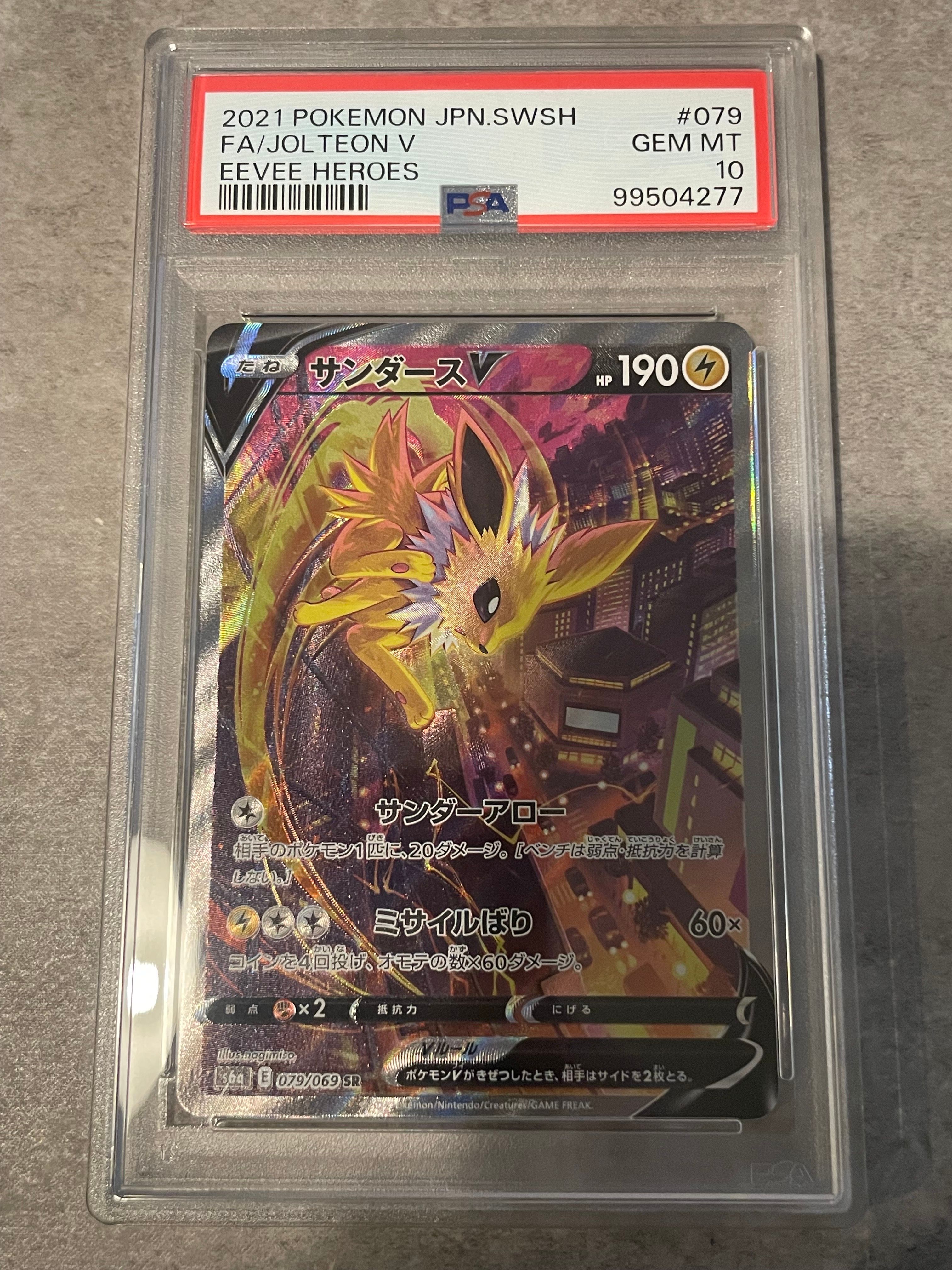 サンダースV SR: SA[S6a 079/069](強化拡張パック「イーブイヒーローズ」)