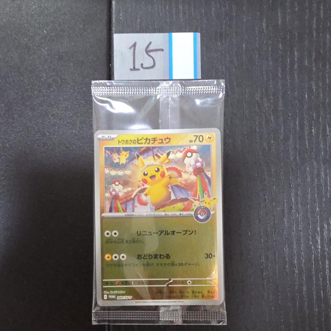 トウホクのピカチュウ P [SV-P 260](スペシャルBOX「ポケモンセンタートウホク」)
