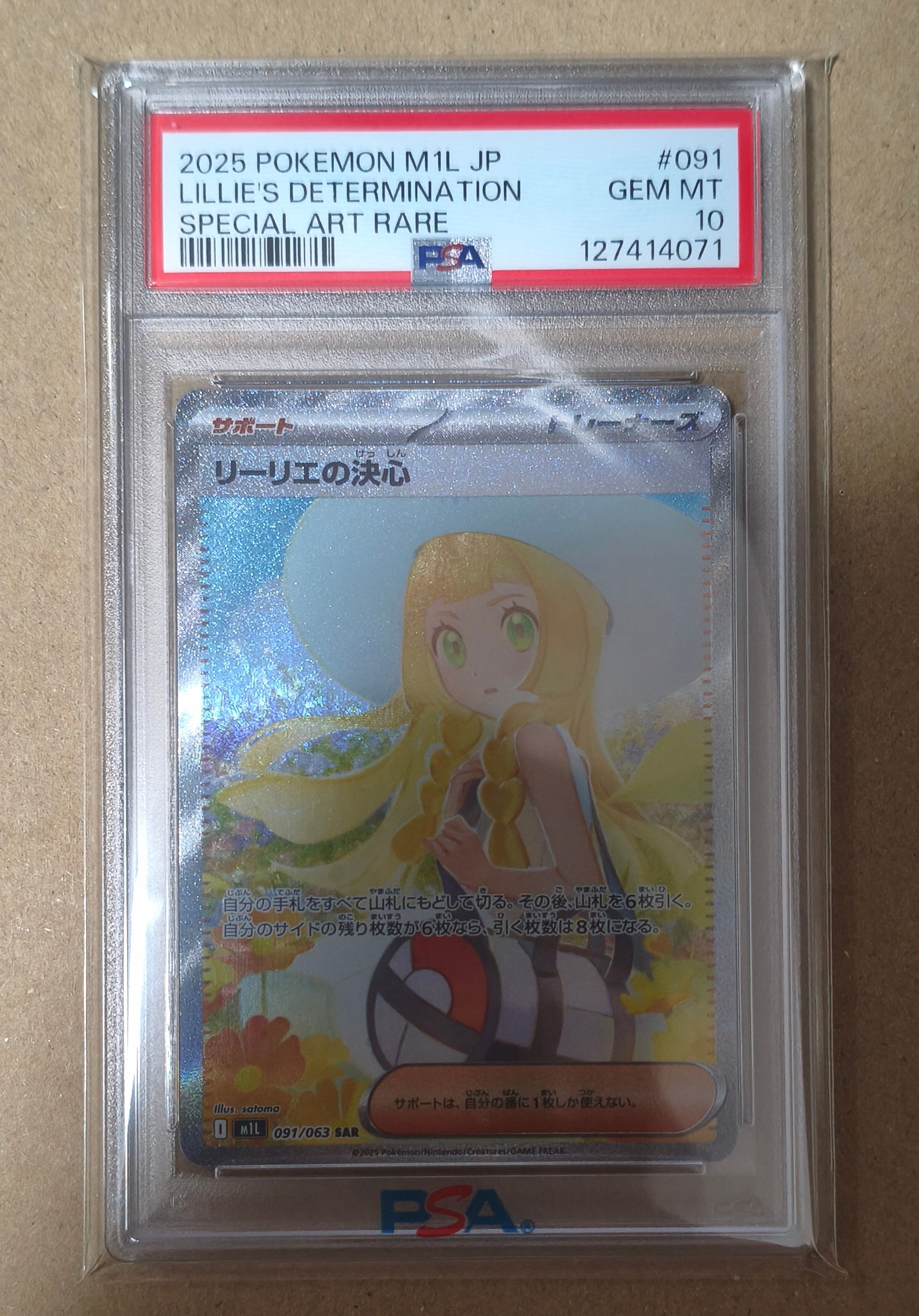 リーリエの決心 SAR [M1L 091/063](拡張パック「メガブレイブ」)
