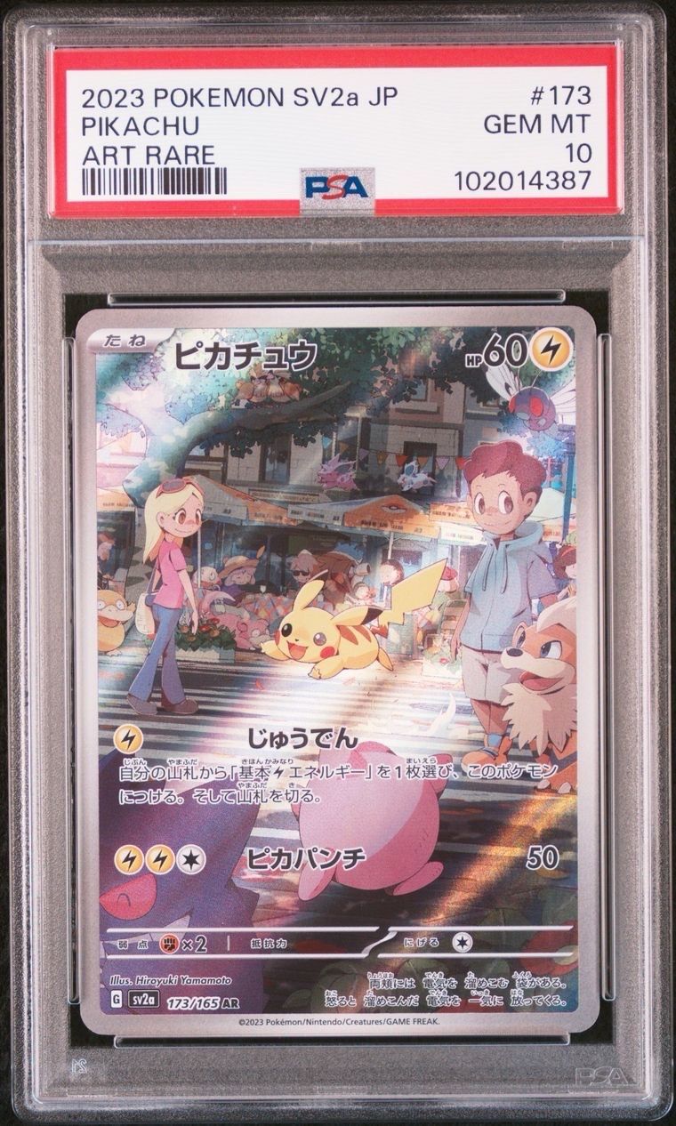 ピカチュウ AR[SV2a 173/165](強化拡張パック「ポケモンカード151」)