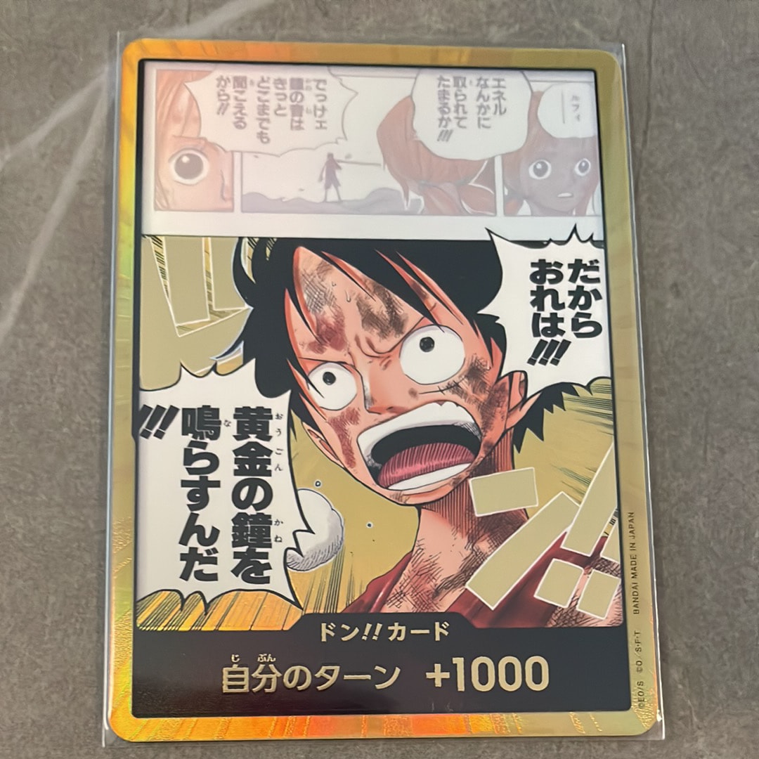 ドン!!カード スーパーパラレル (ブースターパック「神の島の冒険」)