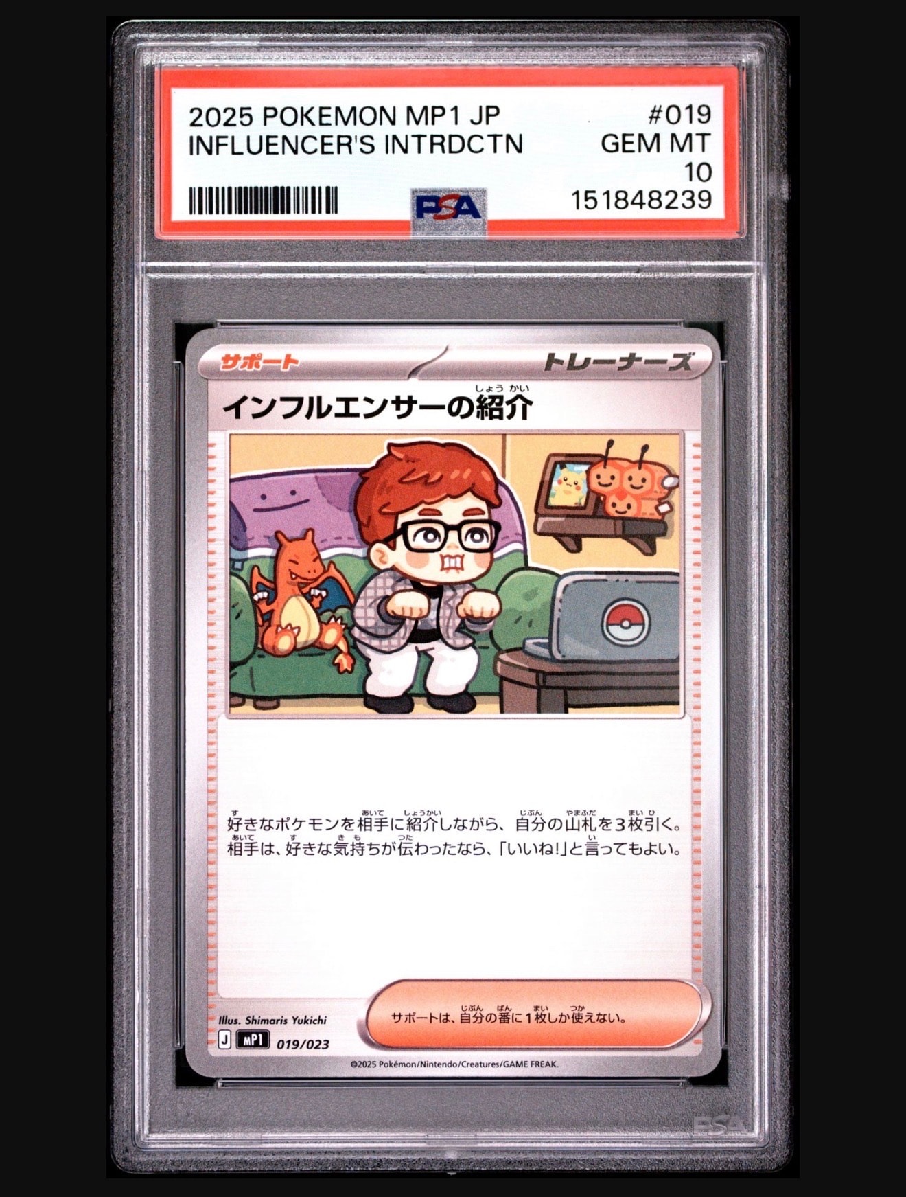 インフルエンサーの紹介 [MP1 019/23] 8枚セット インフルエンサーの紹介 [MP1 019/23](スタートデッキ100「バトル